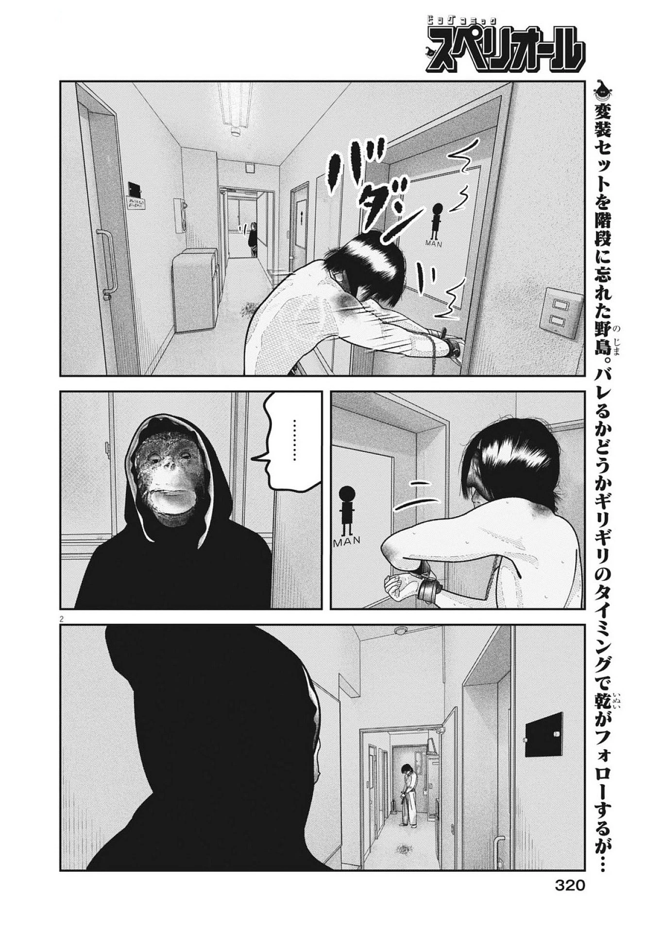 バンプアー 第28話 - 2