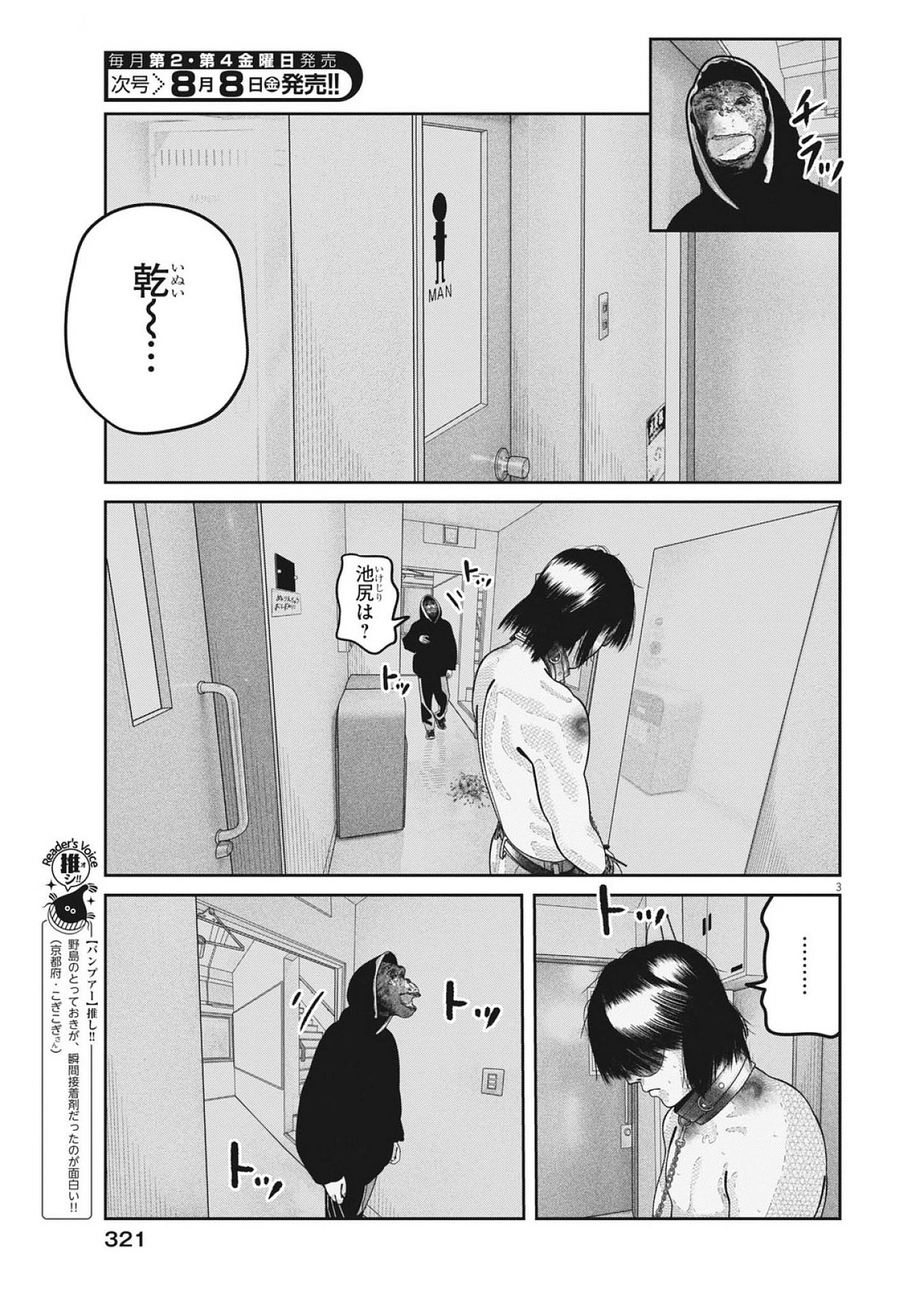 バンプアー 第28話 - 3