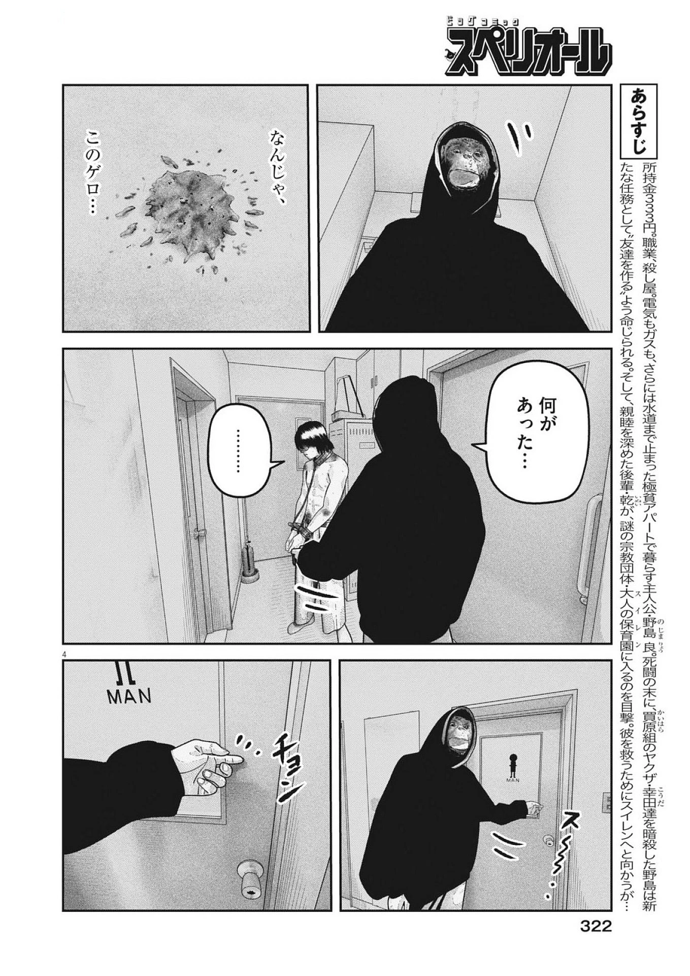 バンプアー 第28話 - 4