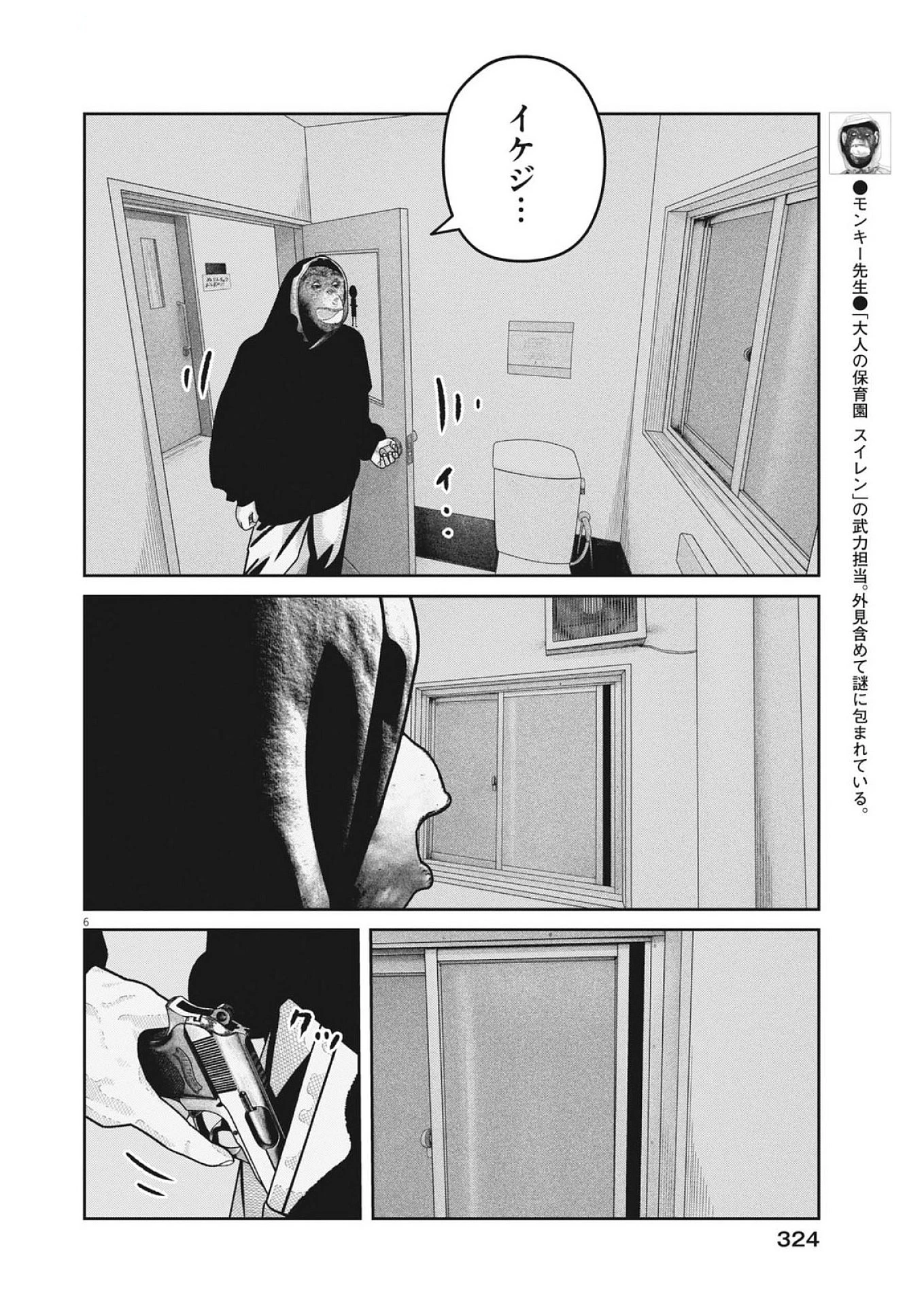 バンプアー 第28話 - 6