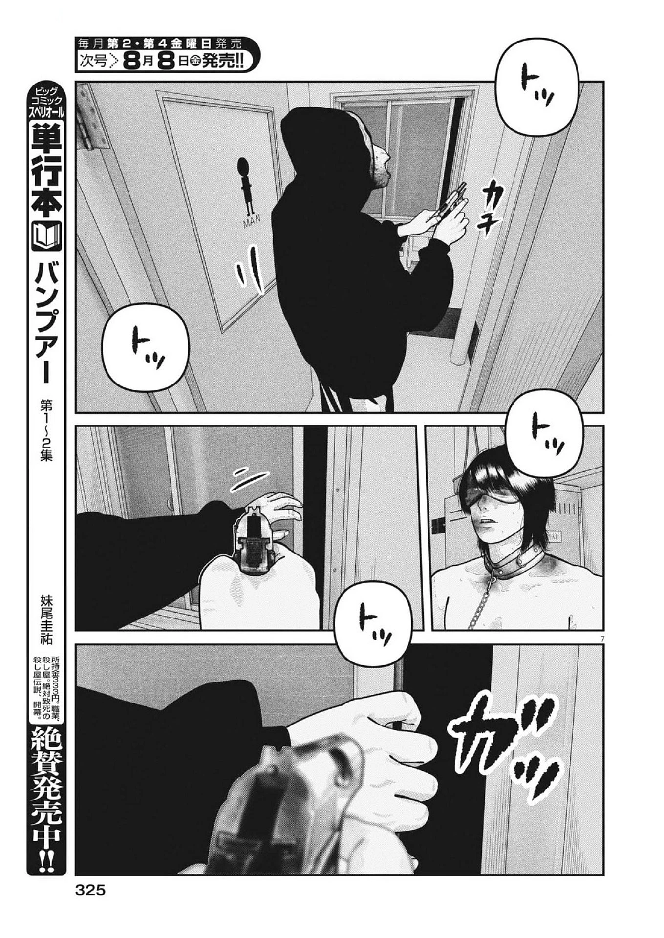 バンプアー 第28話 - 7