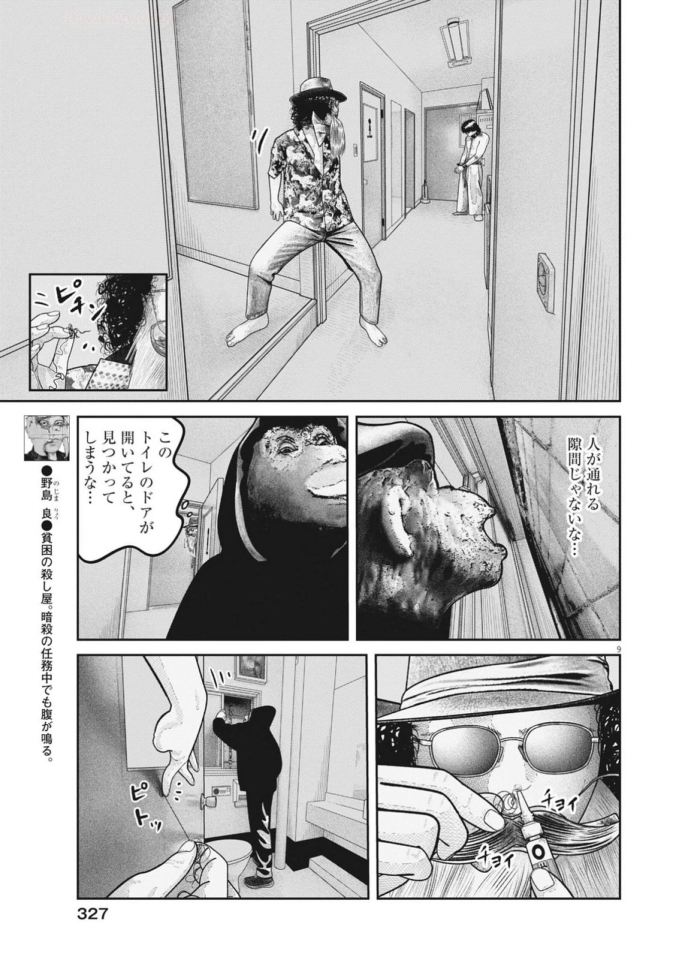 バンプアー 第28話 - 9