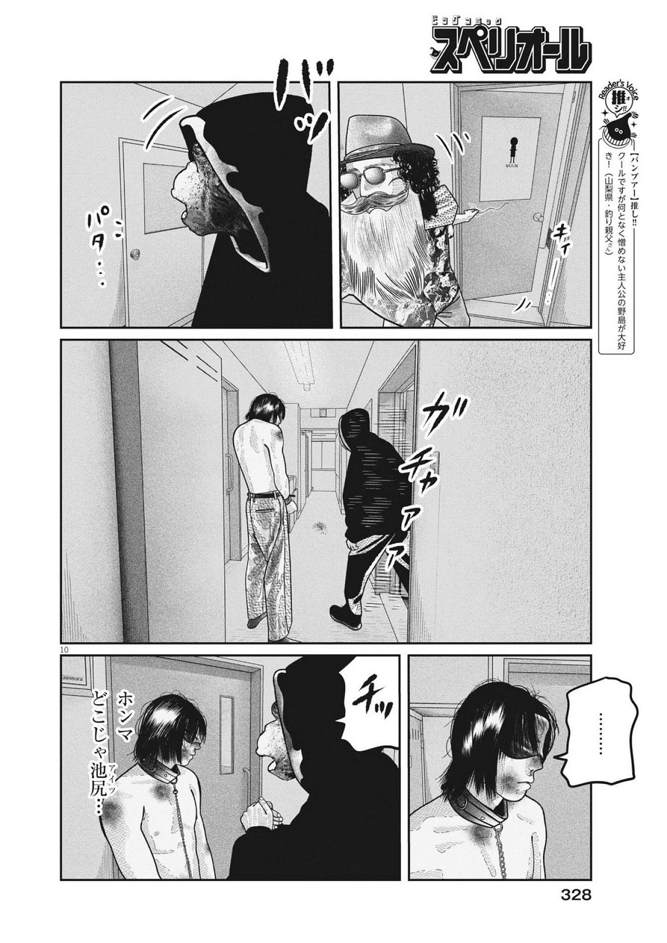 バンプアー 第28話 - 10