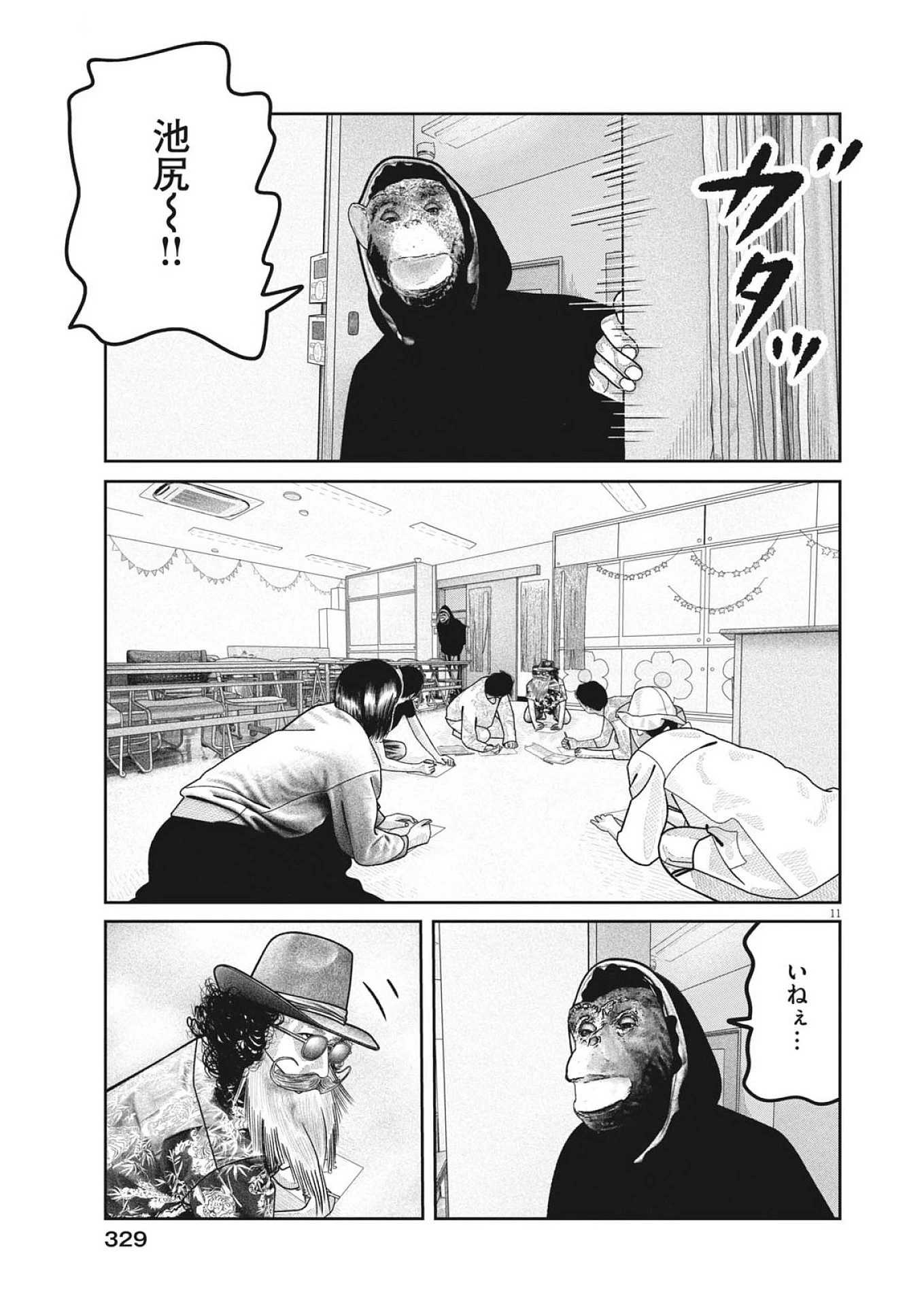 バンプアー 第28話 - 11