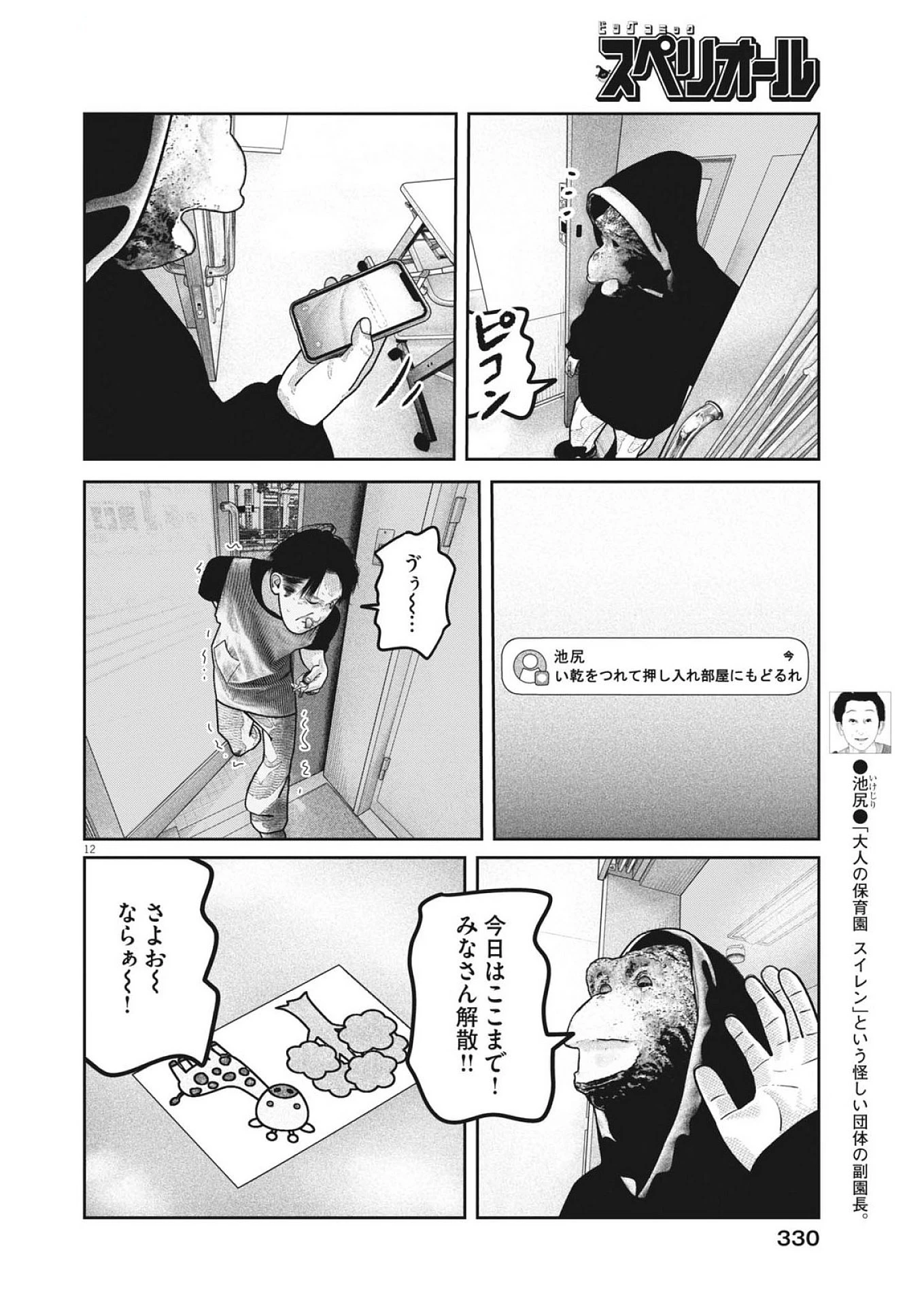 バンプアー 第28話 - 12