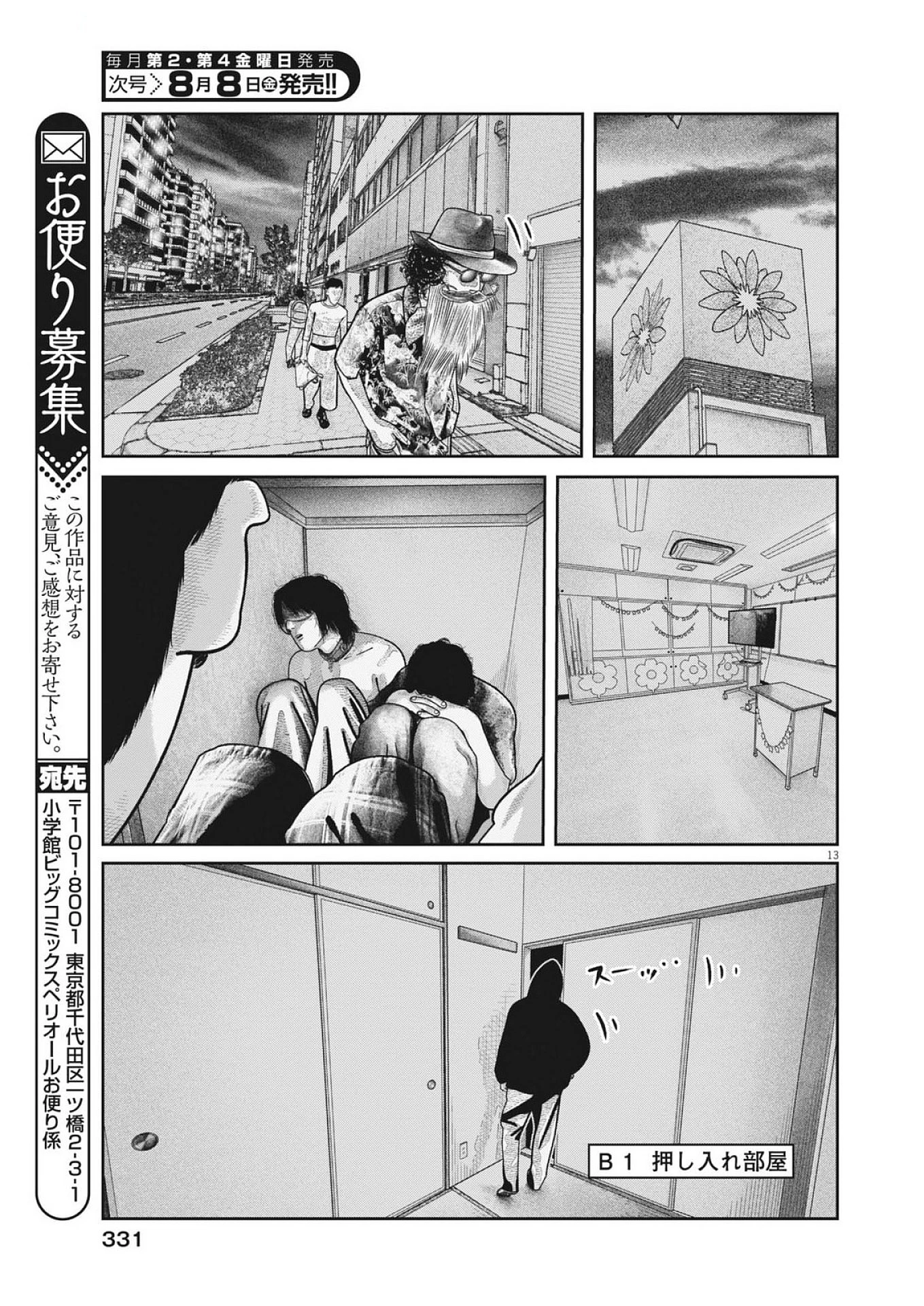 バンプアー 第28話 - 13