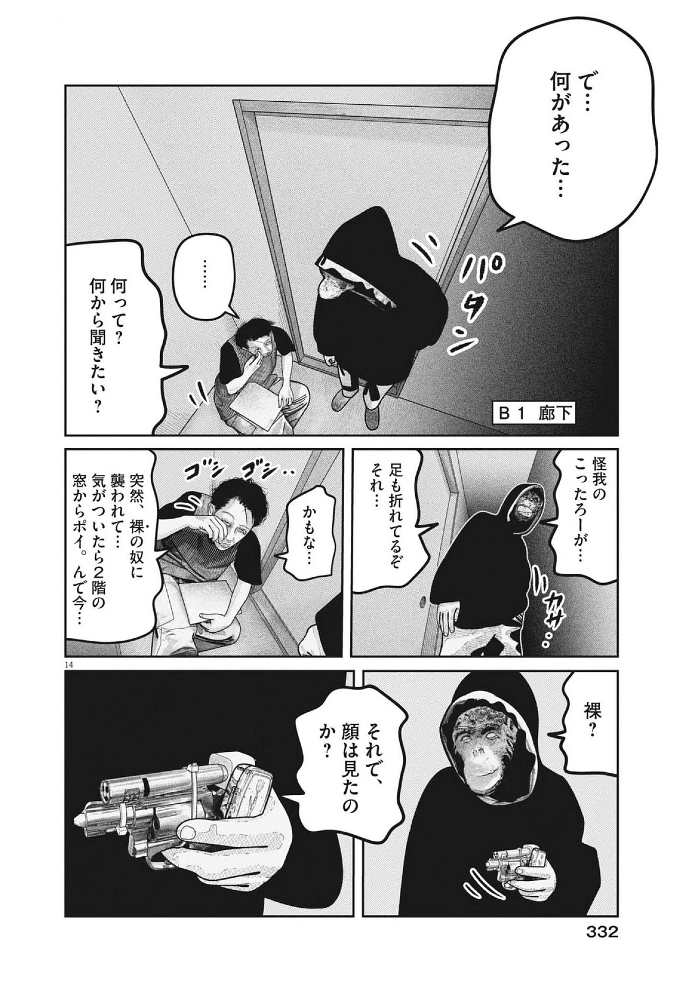 バンプアー 第28話 - 14