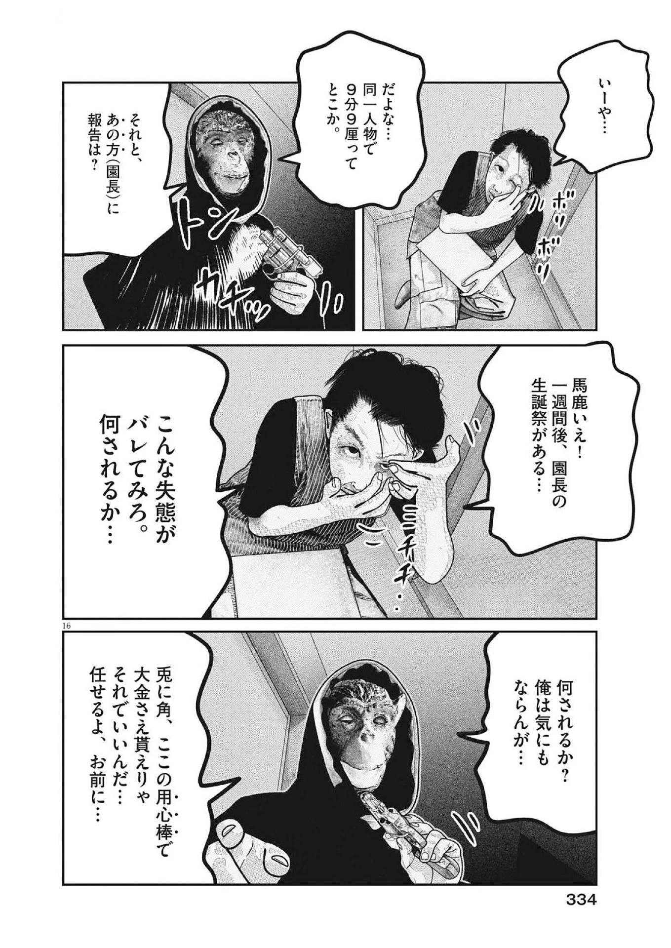 バンプアー 第28話 - 16