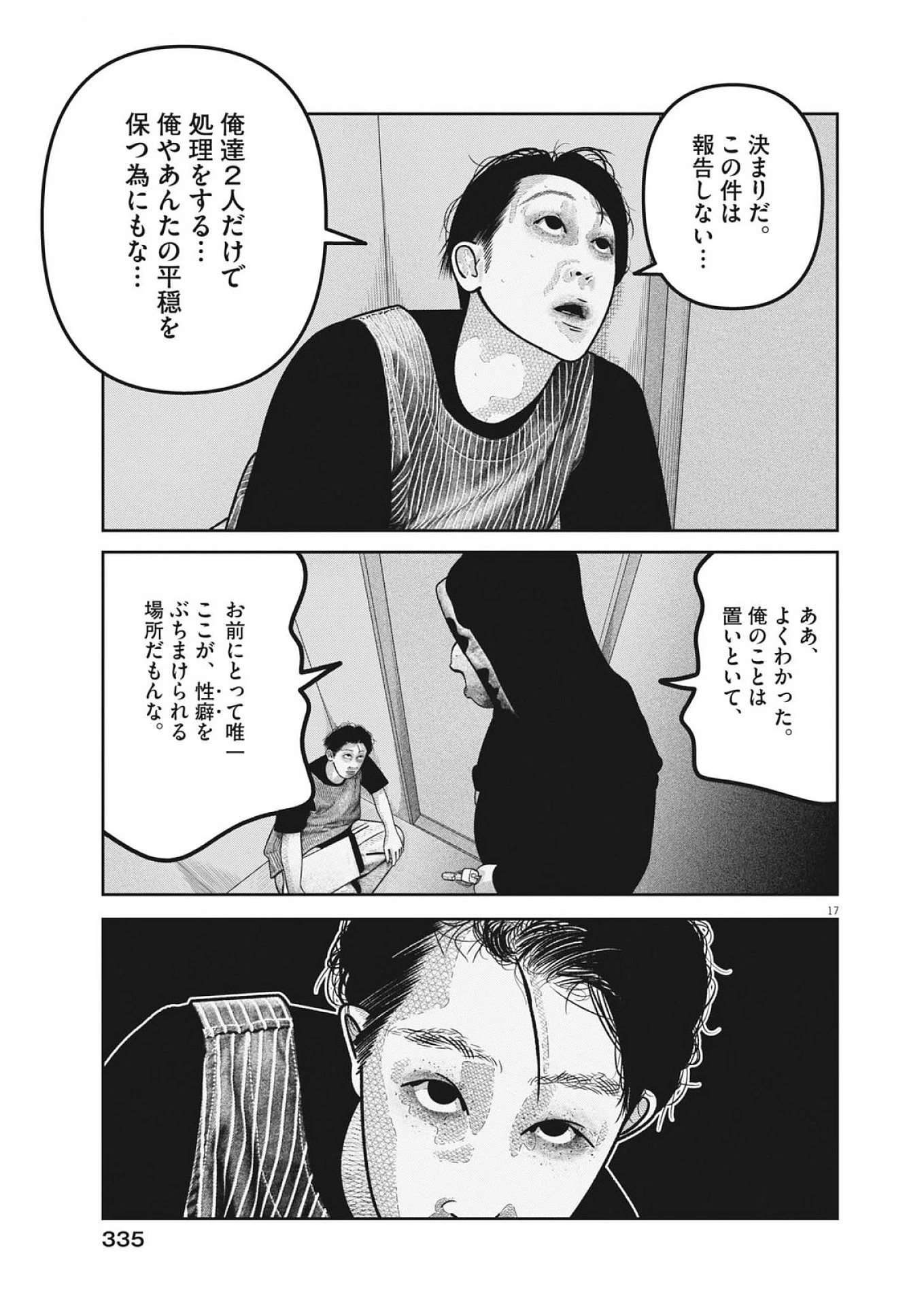 バンプアー 第28話 - 17