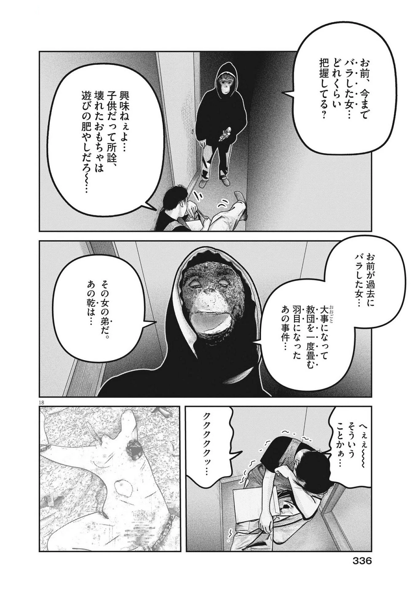 バンプアー 第28話 - 18