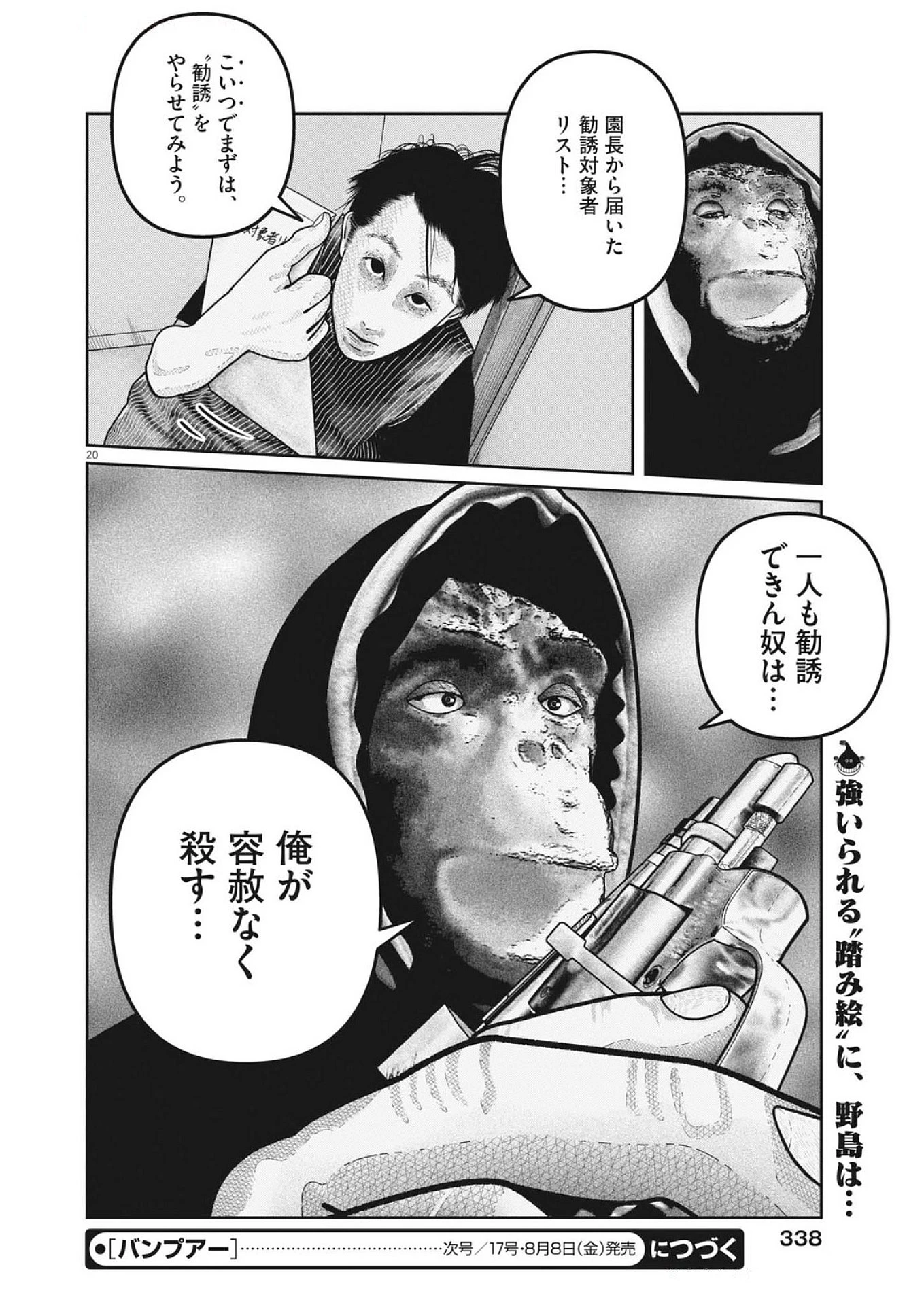 バンプアー 第28話 - 20