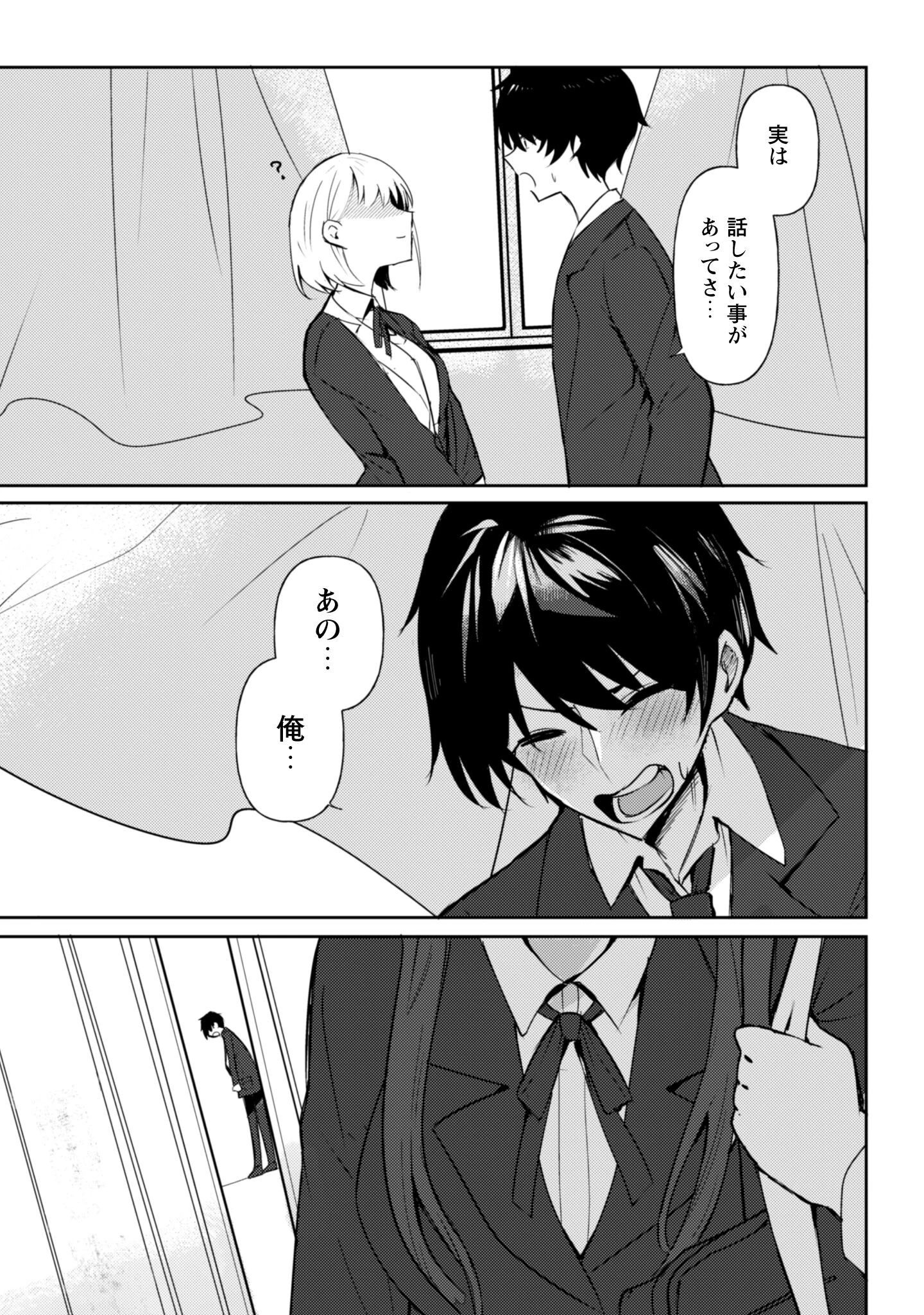 デレたい彼女の裏表 第1話 - 4