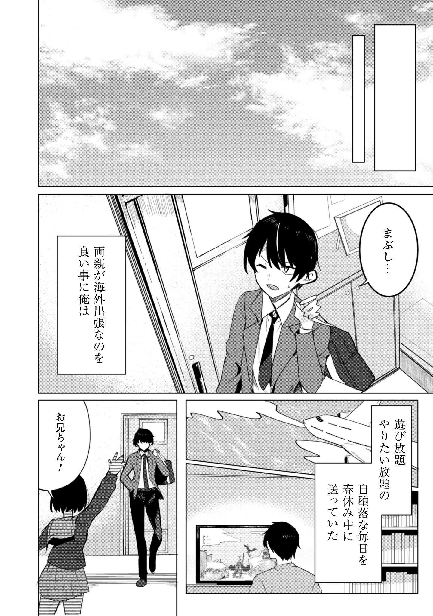 デレたい彼女の裏表 第1話 - 7