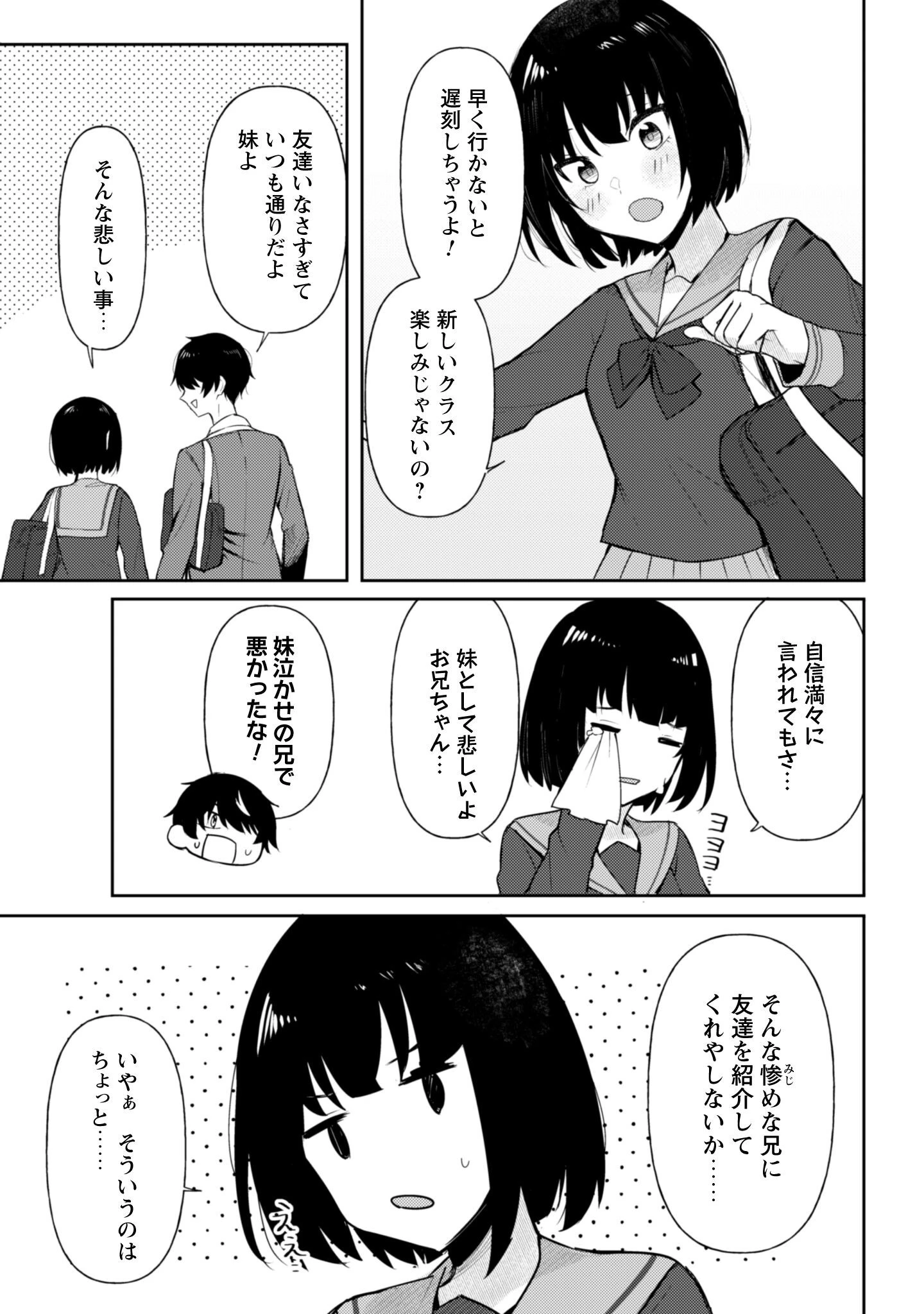 デレたい彼女の裏表 第1話 - 8