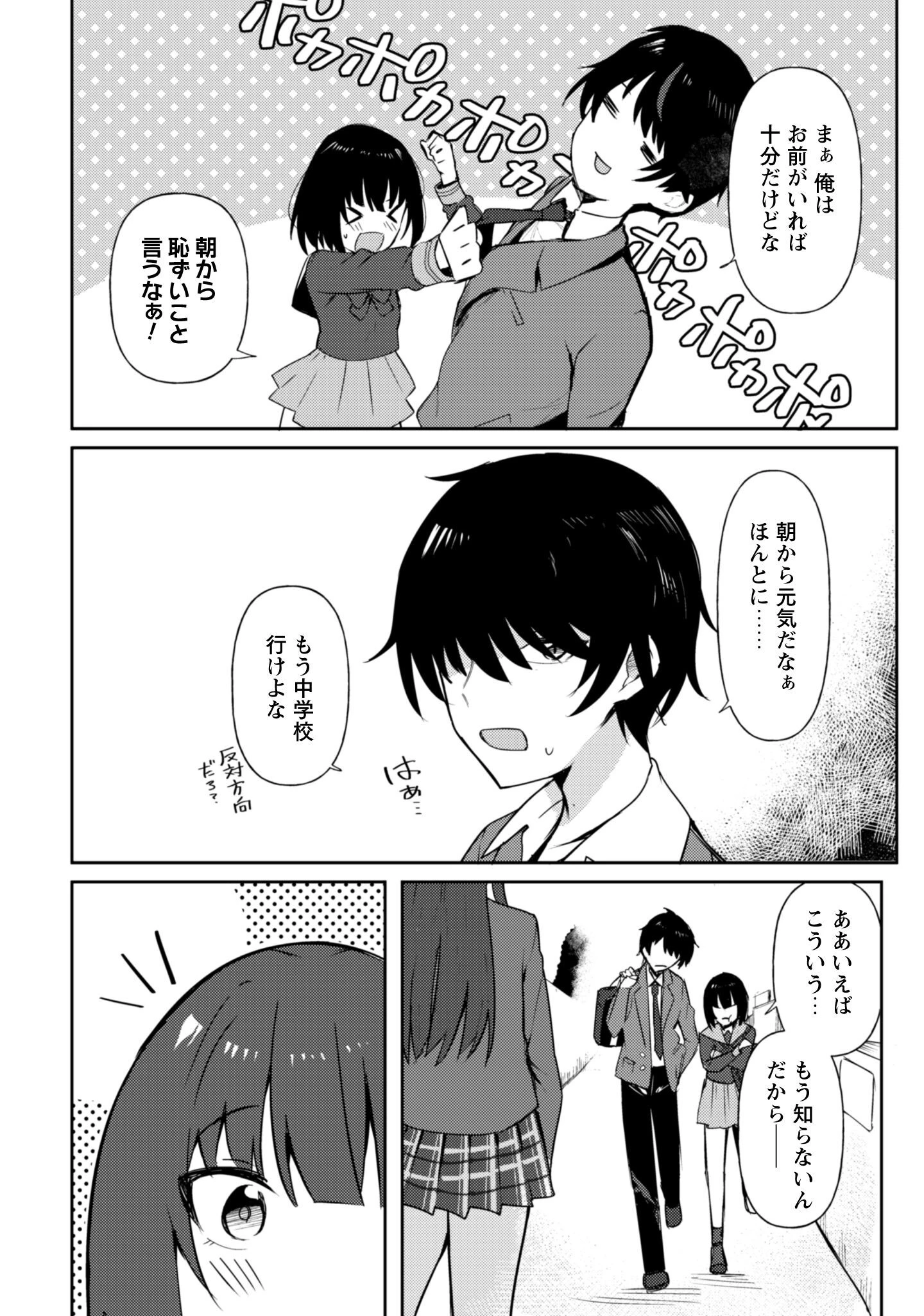 デレたい彼女の裏表 第1話 - 9