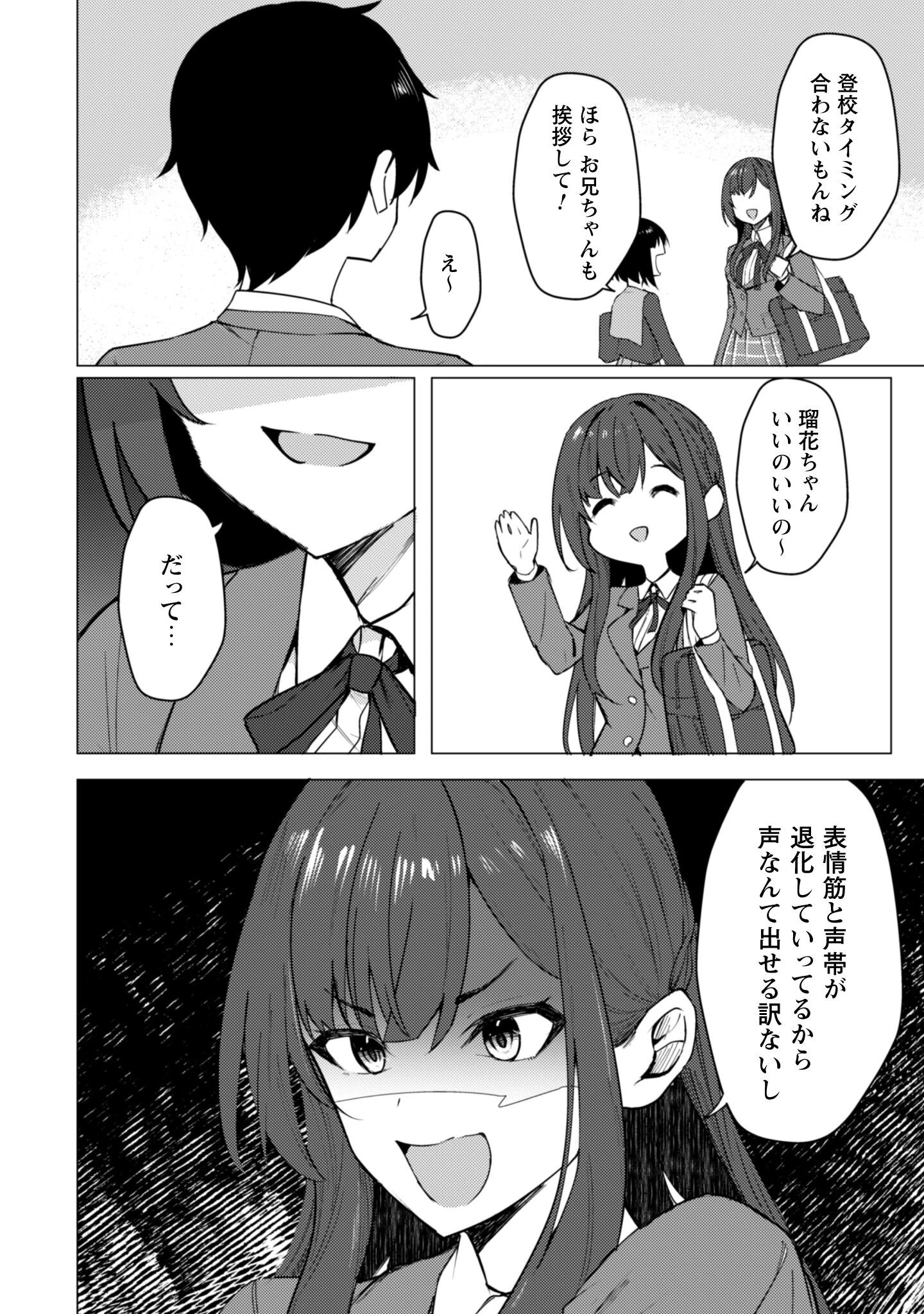 デレたい彼女の裏表 第1話 - 11