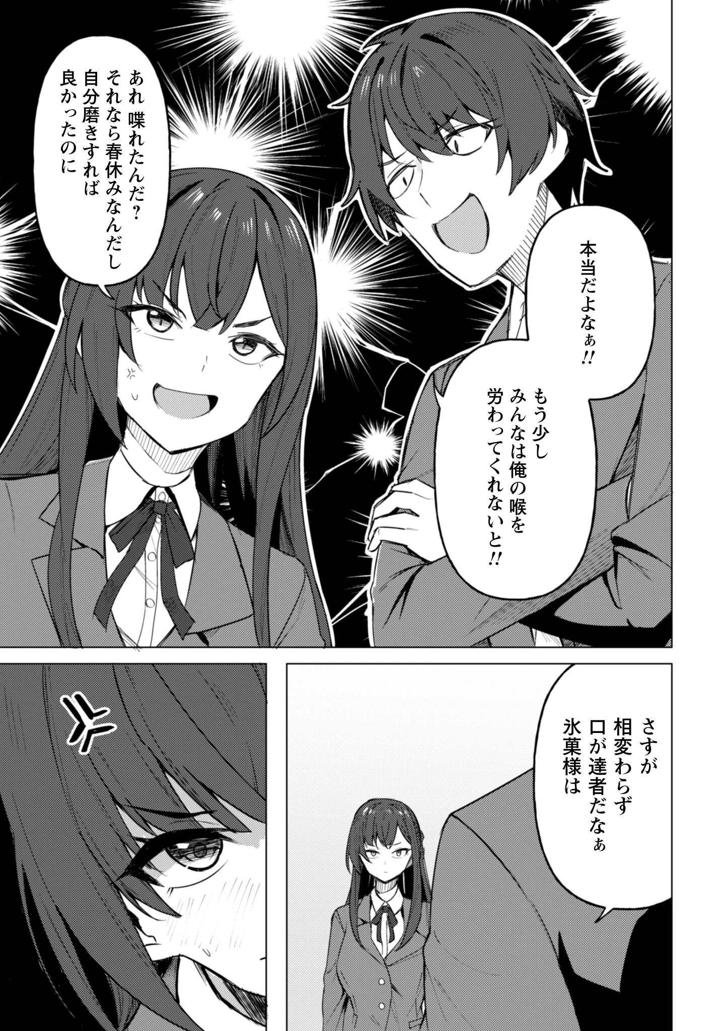 デレたい彼女の裏表 第1話 - 12