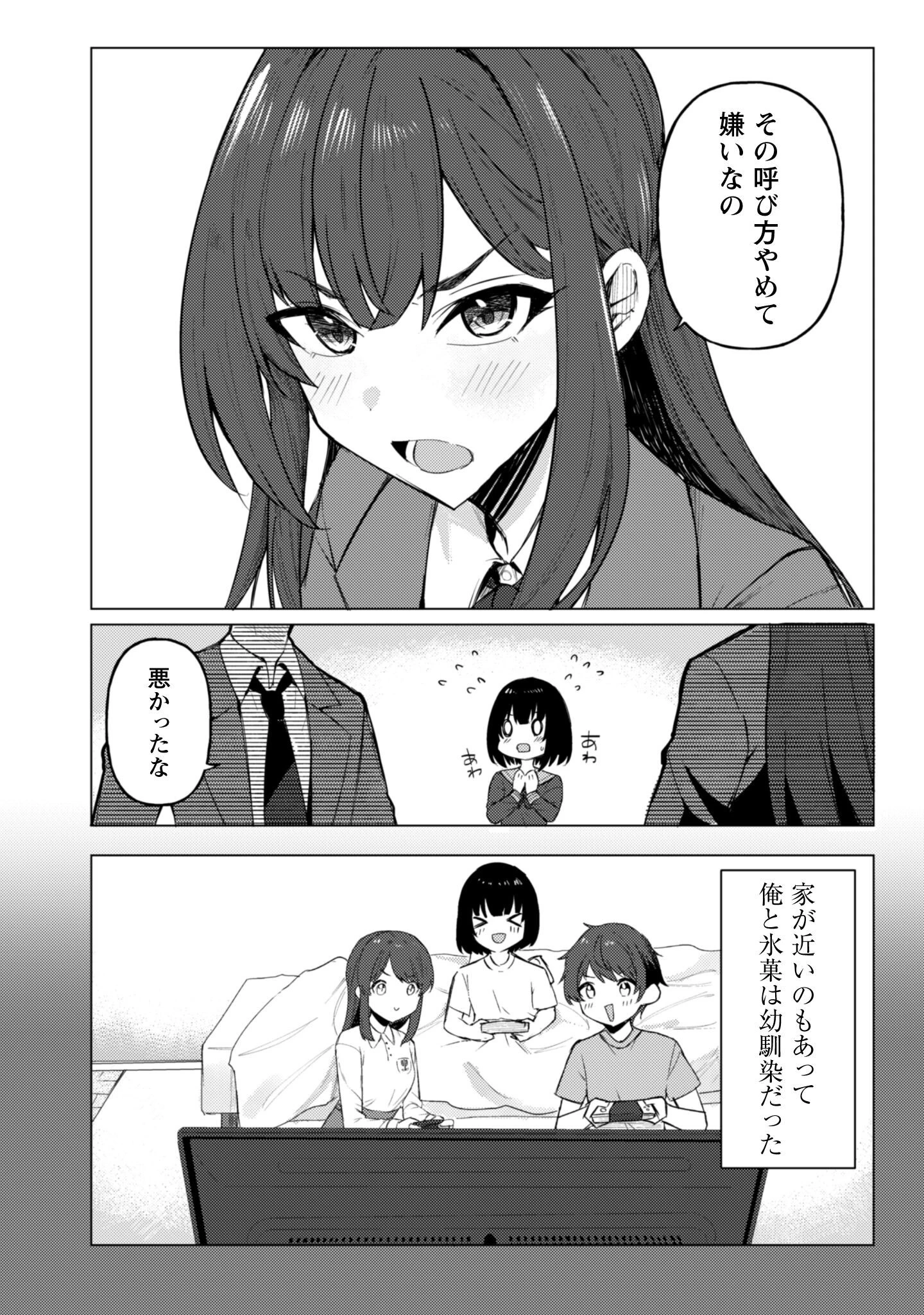 デレたい彼女の裏表 第1話 - 13