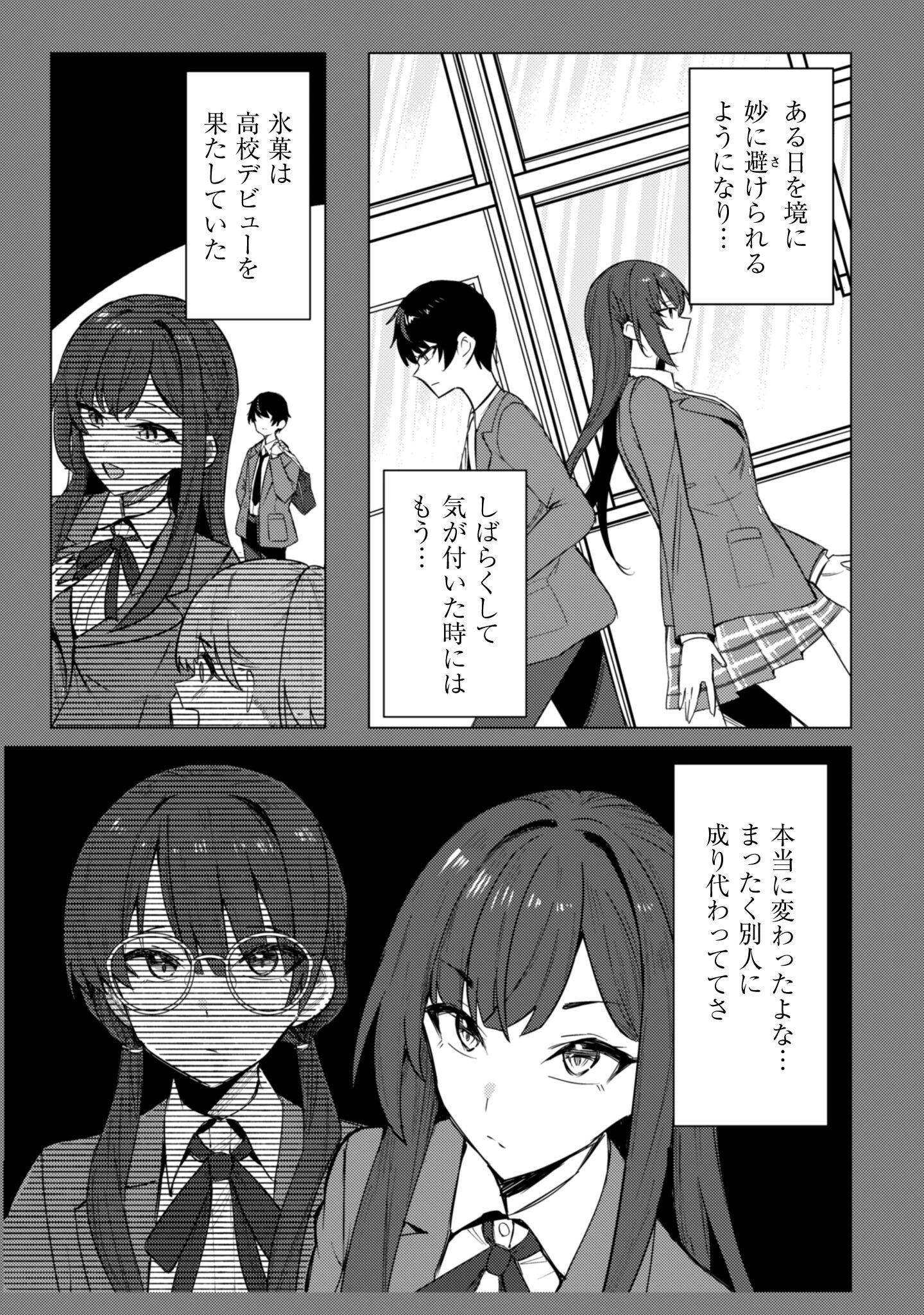 デレたい彼女の裏表 第1話 - 14