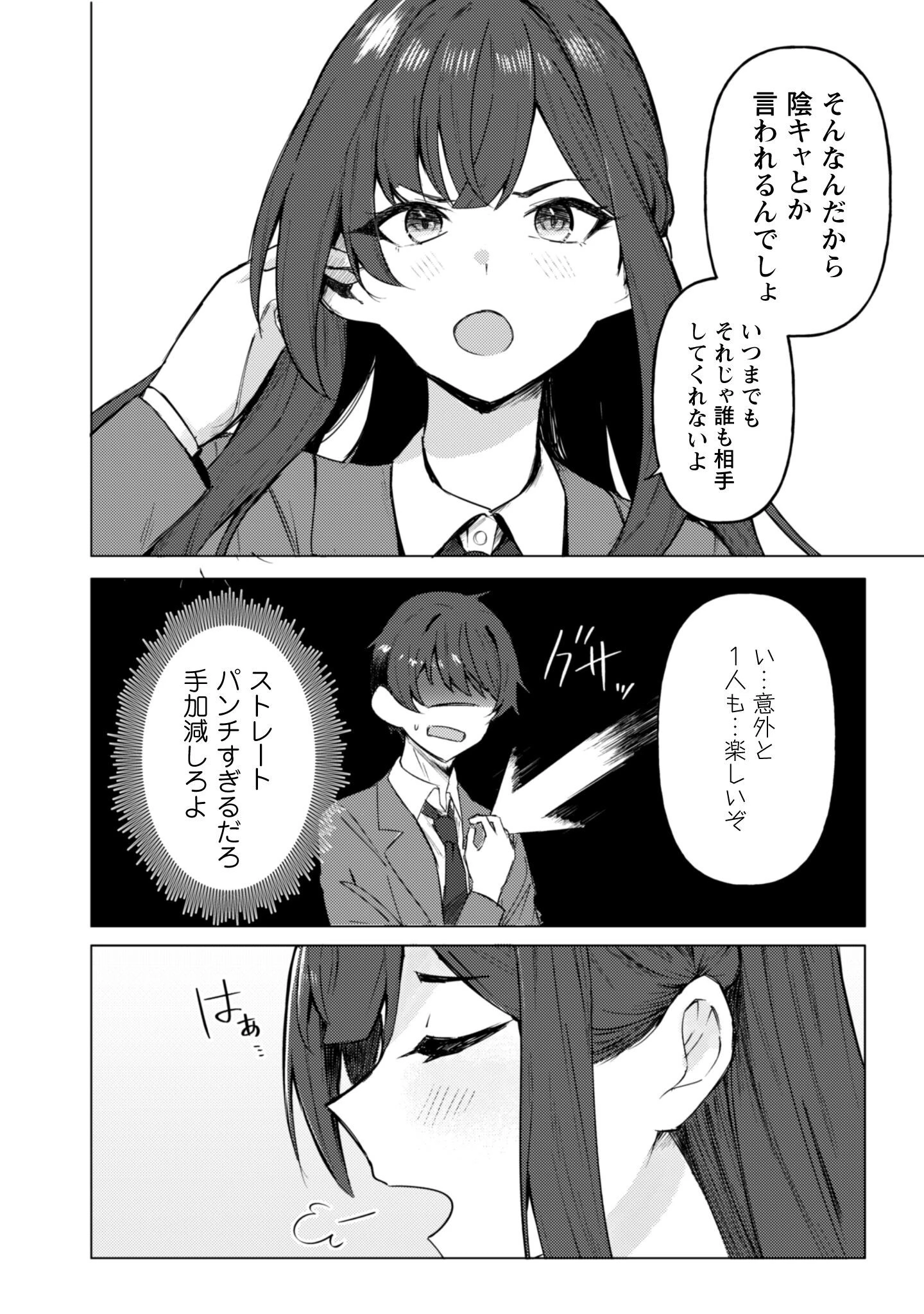 デレたい彼女の裏表 第1話 - 15