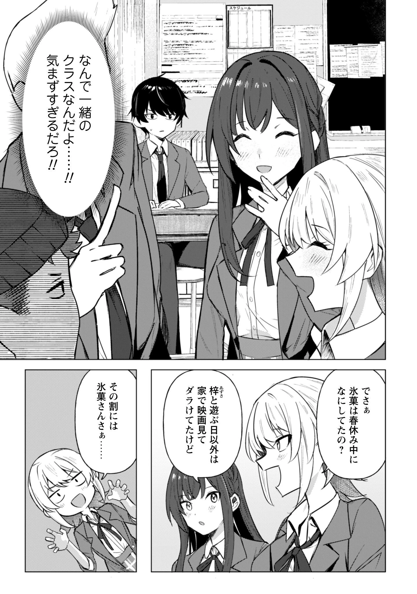 デレたい彼女の裏表 第1話 - 18