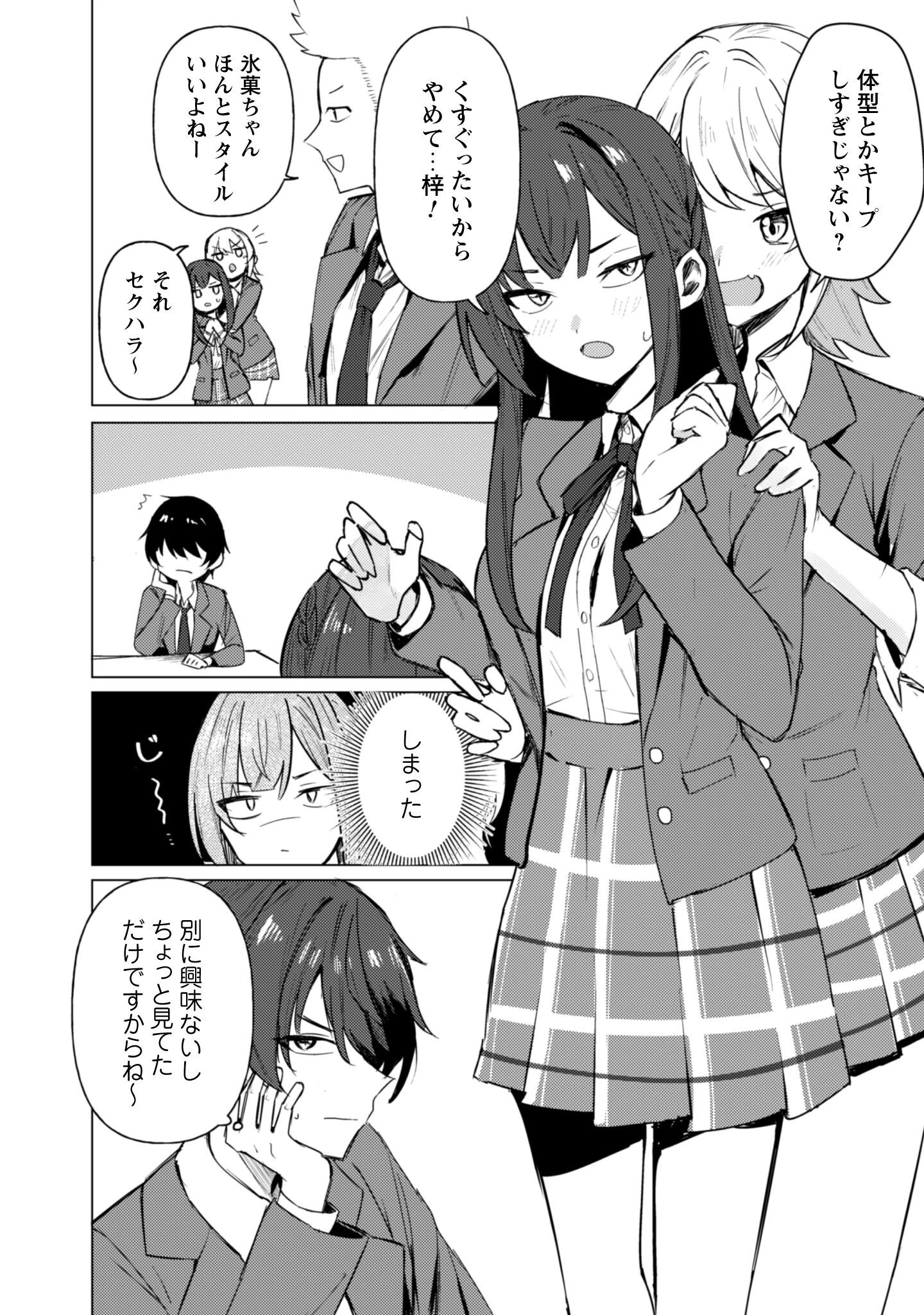 デレたい彼女の裏表 第1話 - 19