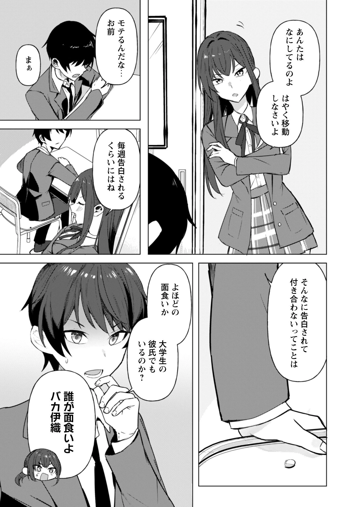 デレたい彼女の裏表 第1話 - 22