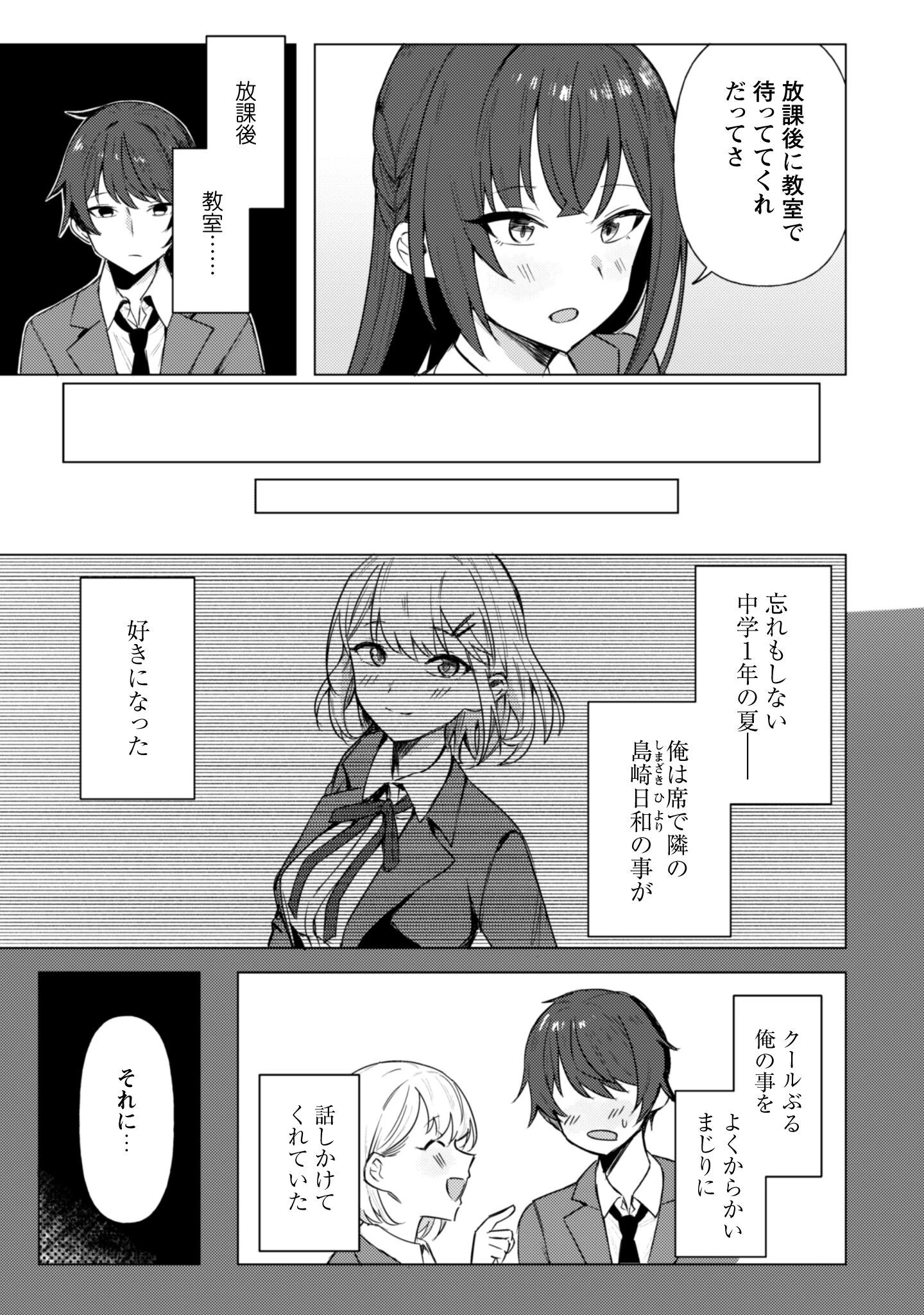 デレたい彼女の裏表 第1話 - 24