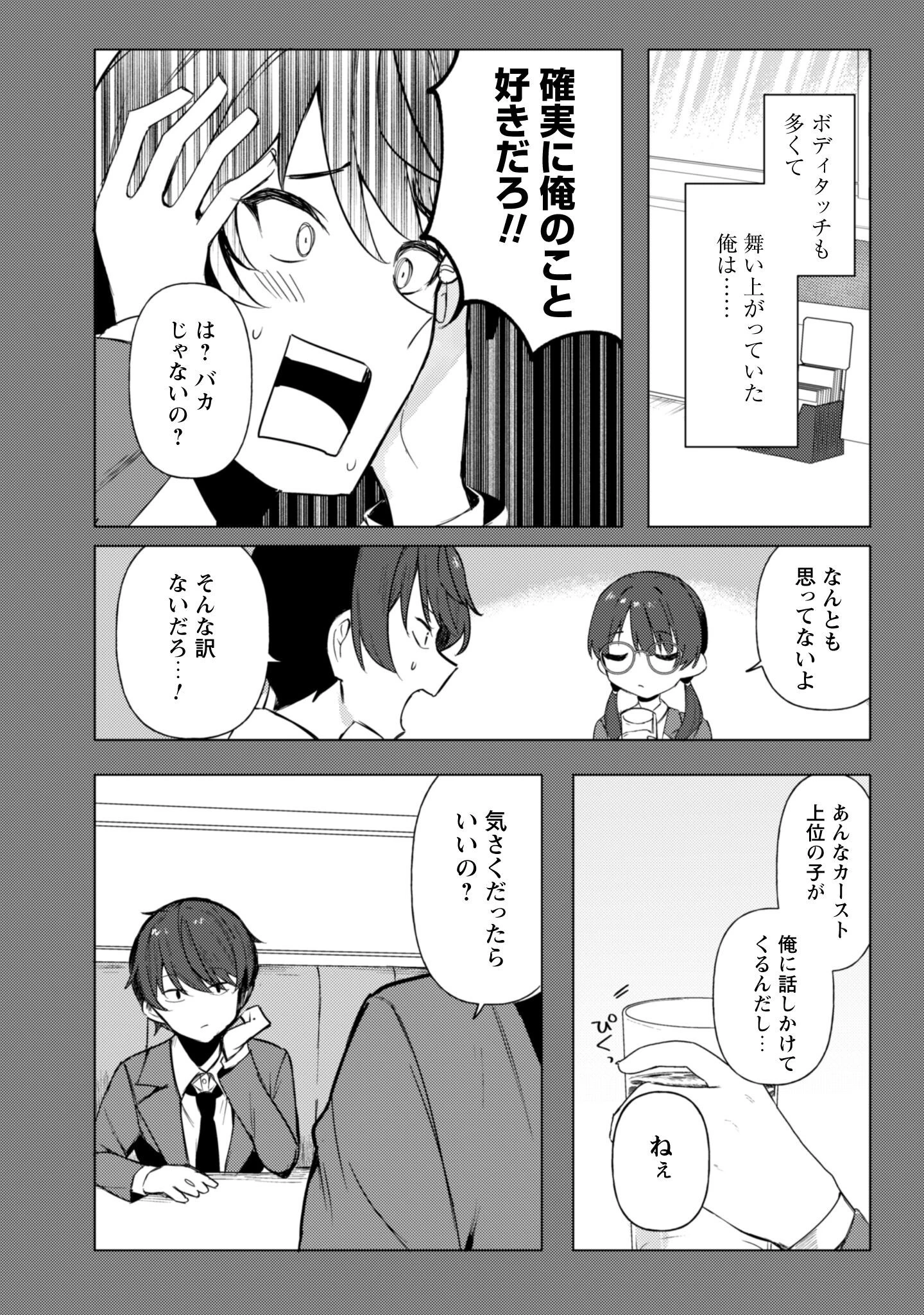 デレたい彼女の裏表 第1話 - 25