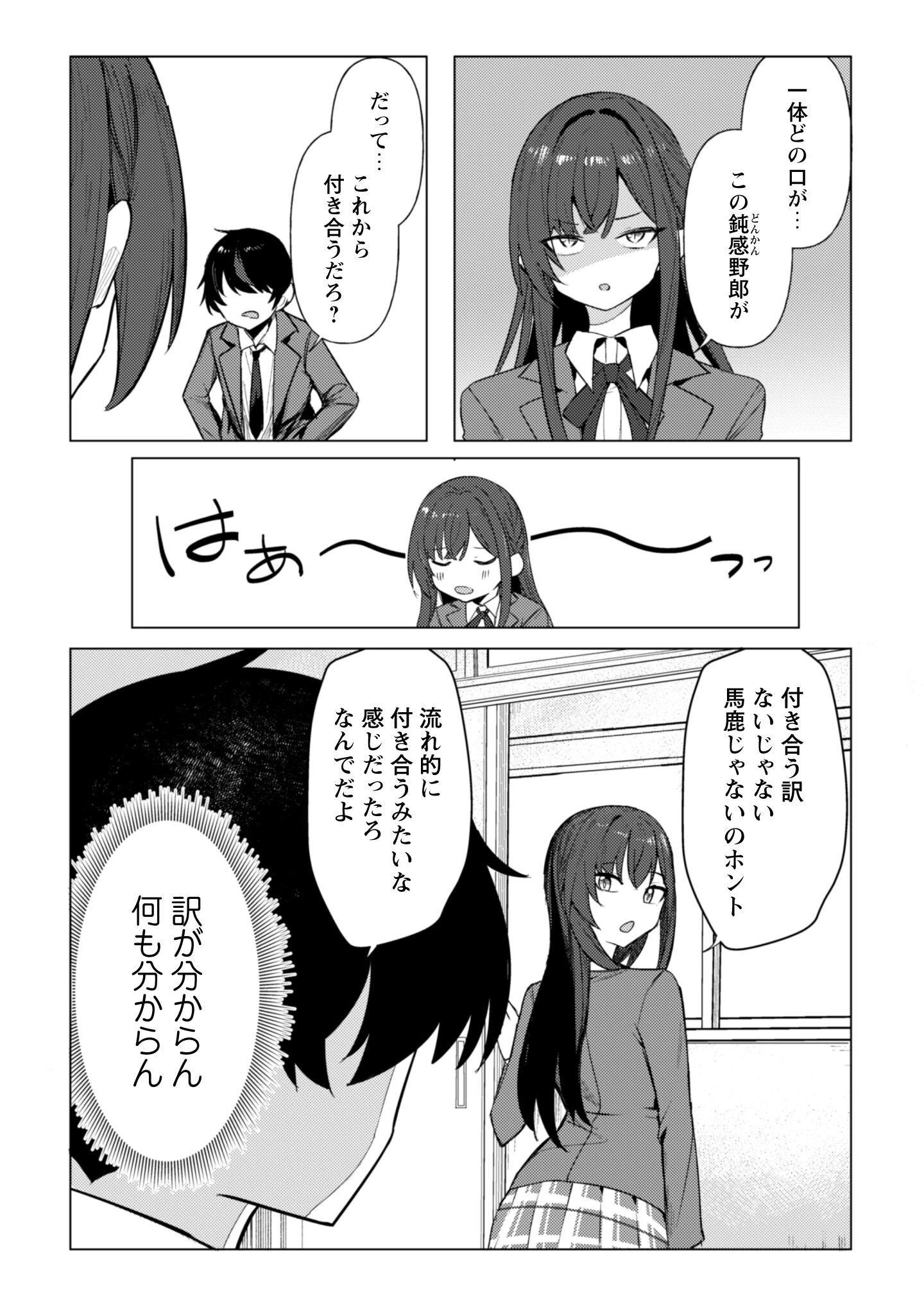 デレたい彼女の裏表 第1話 - 28