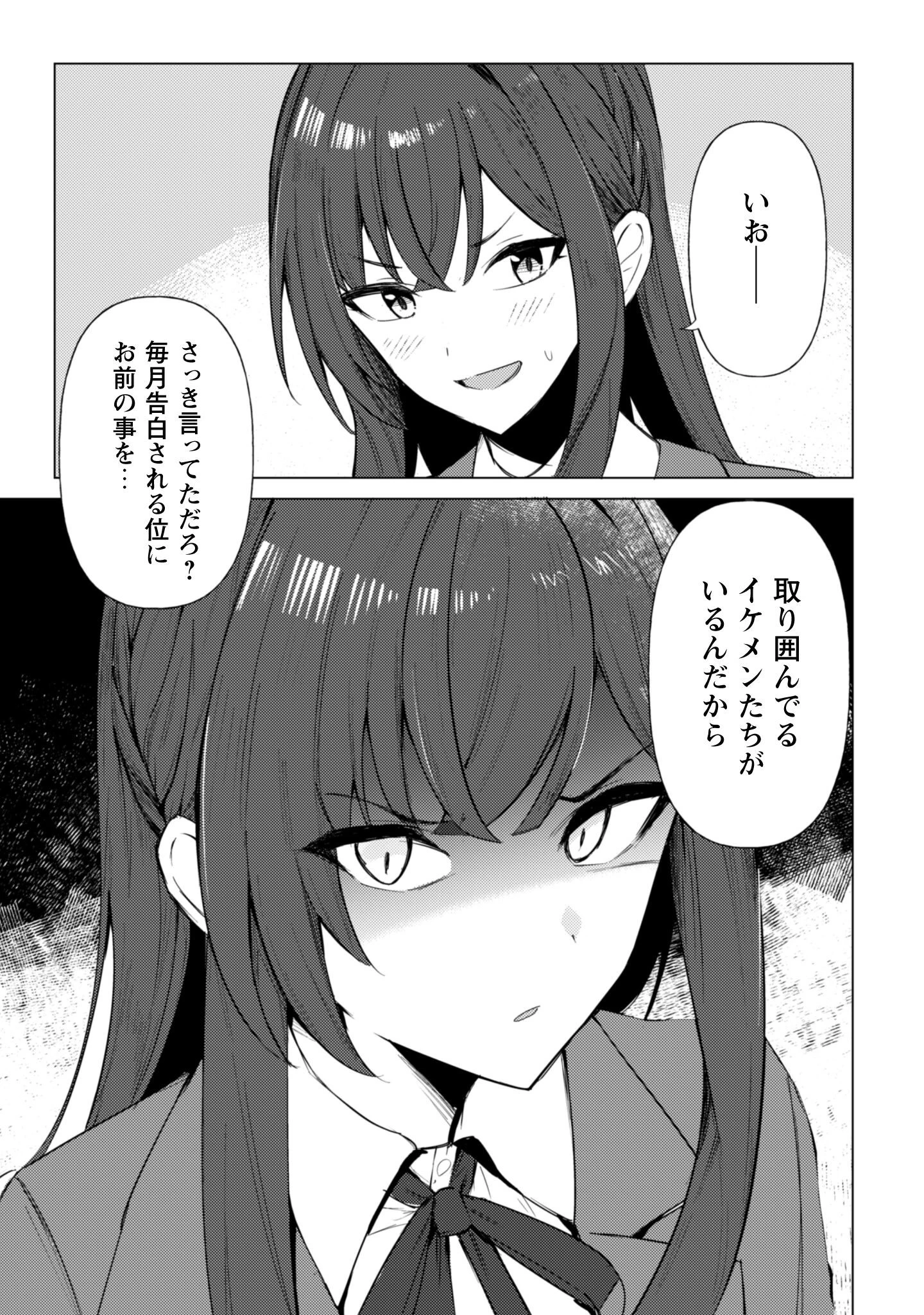 デレたい彼女の裏表 第1話 - 30