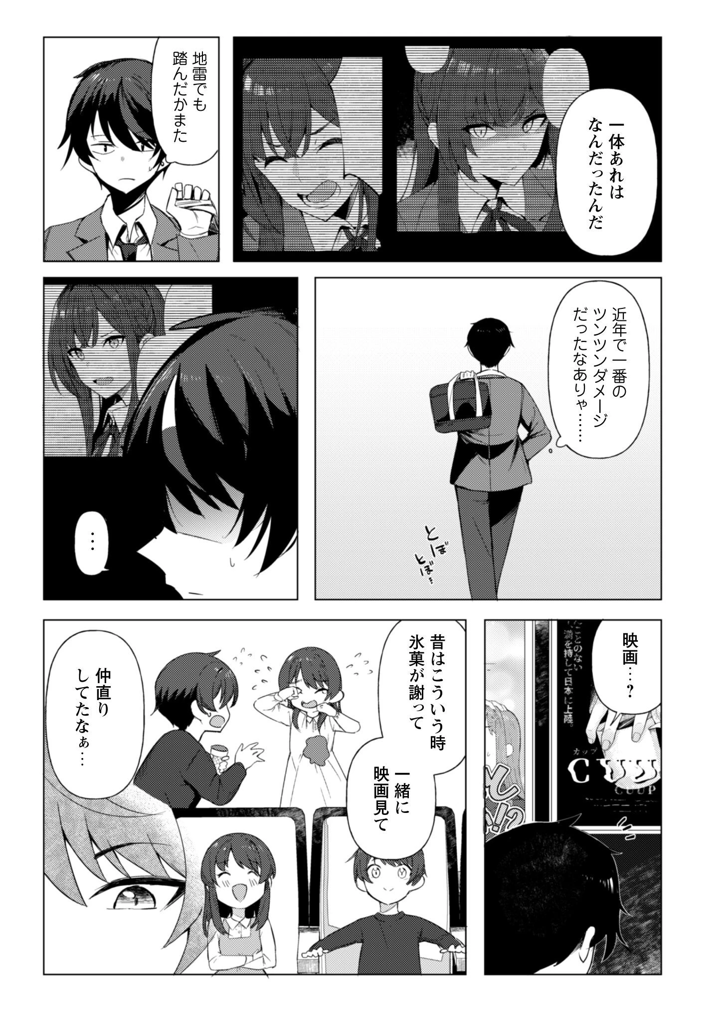 デレたい彼女の裏表 第1話 - 32