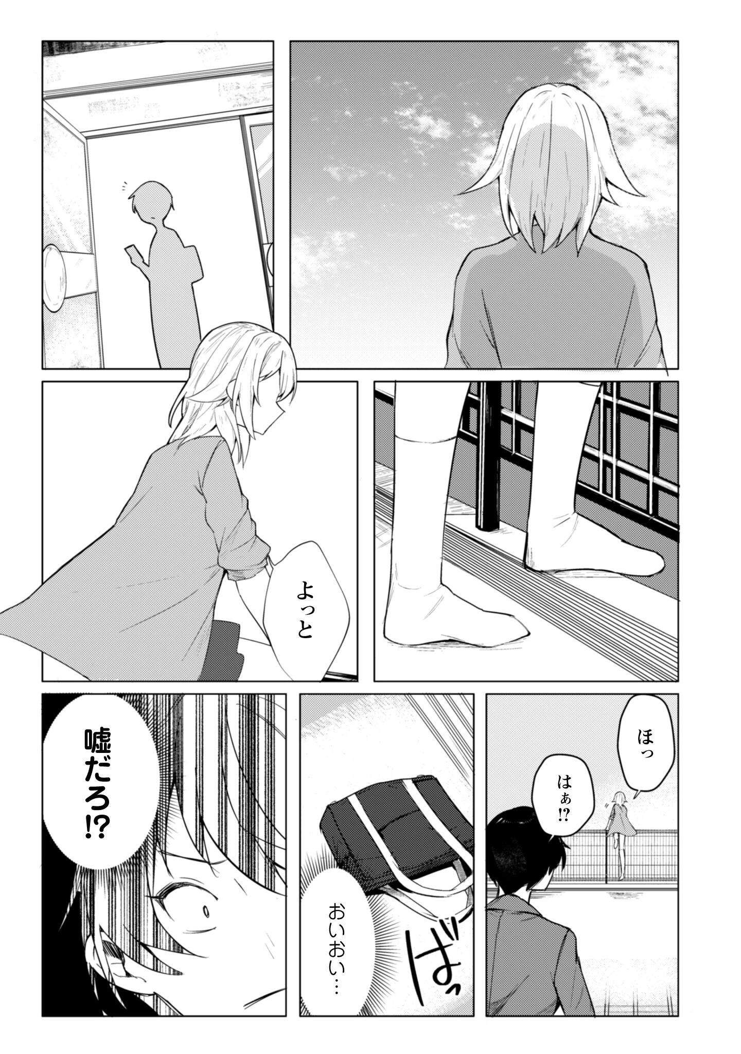 デレたい彼女の裏表 第1話 - 34