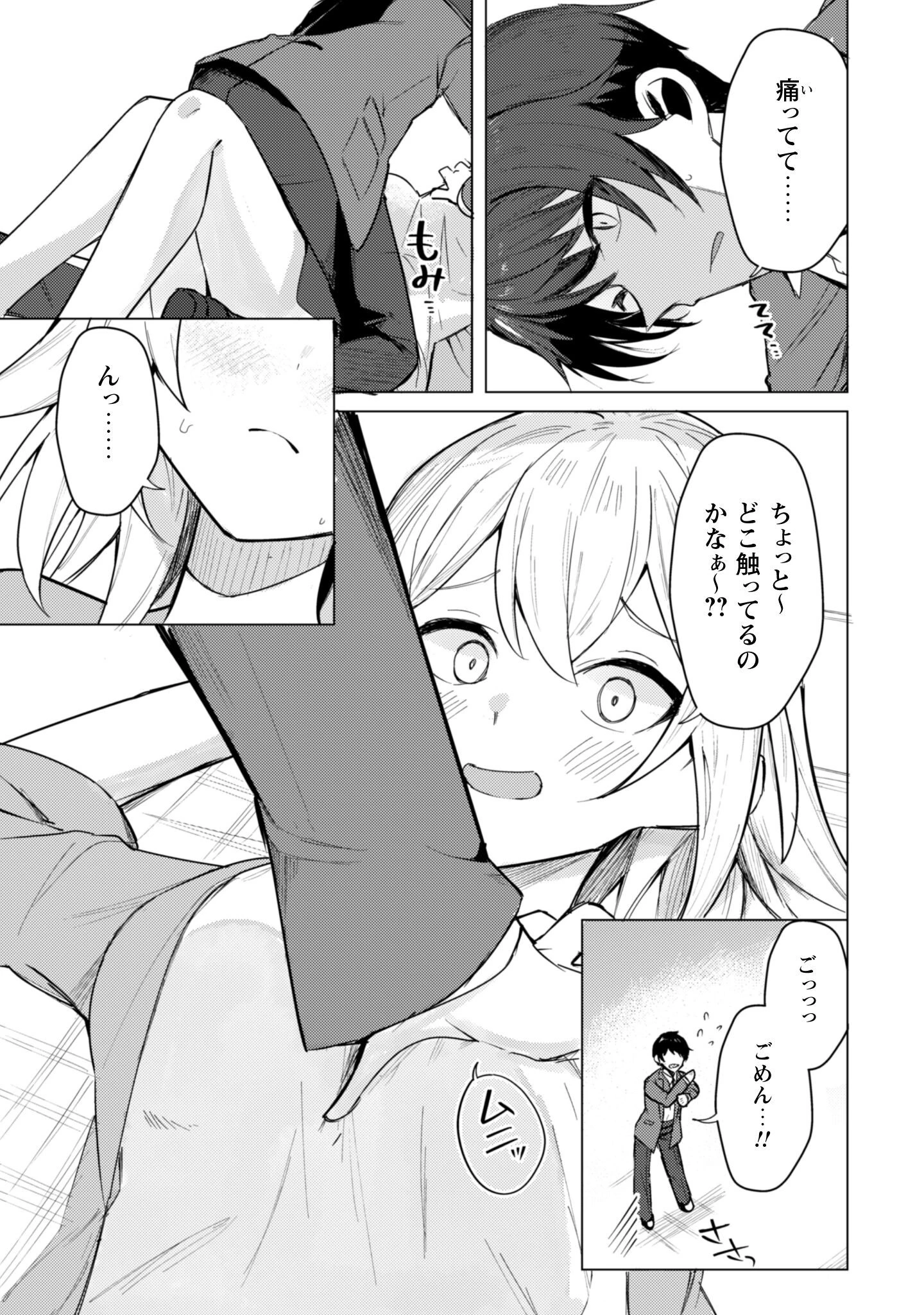 デレたい彼女の裏表 第1話 - 36