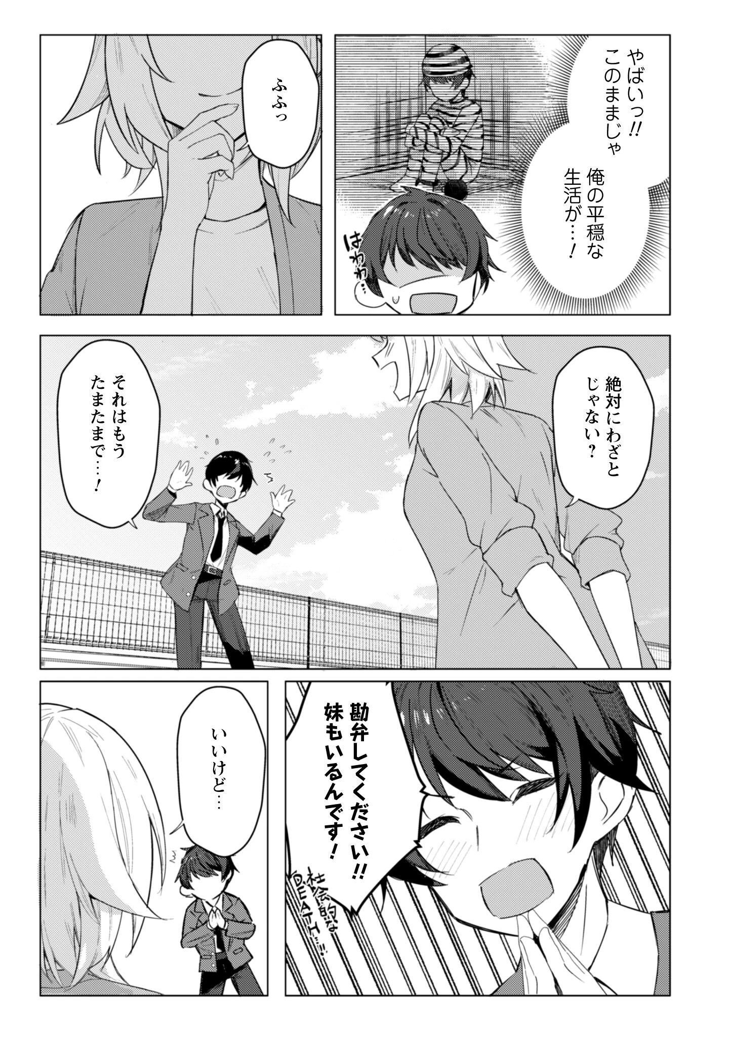 デレたい彼女の裏表 第1話 - 38