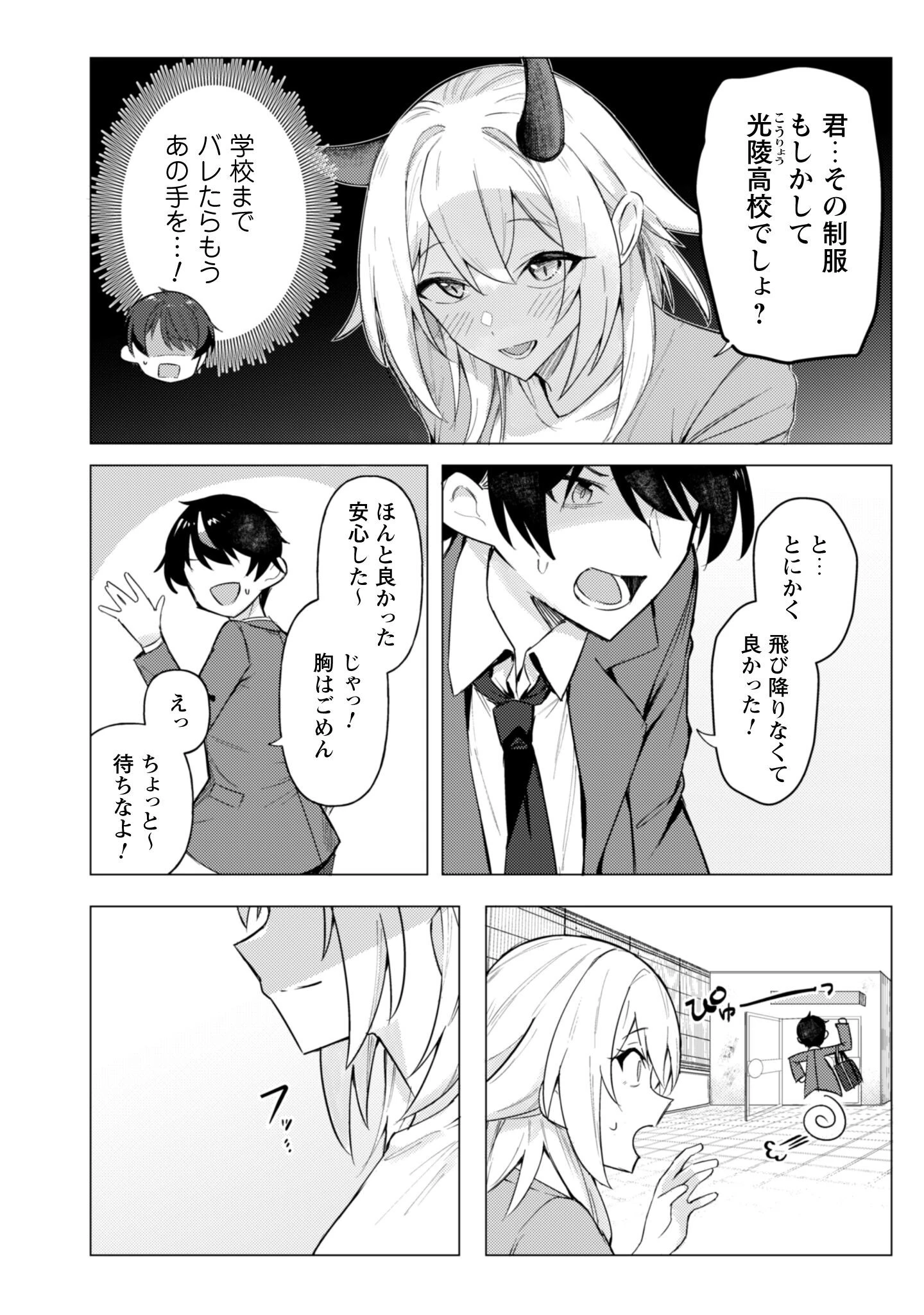 デレたい彼女の裏表 第1話 - 39