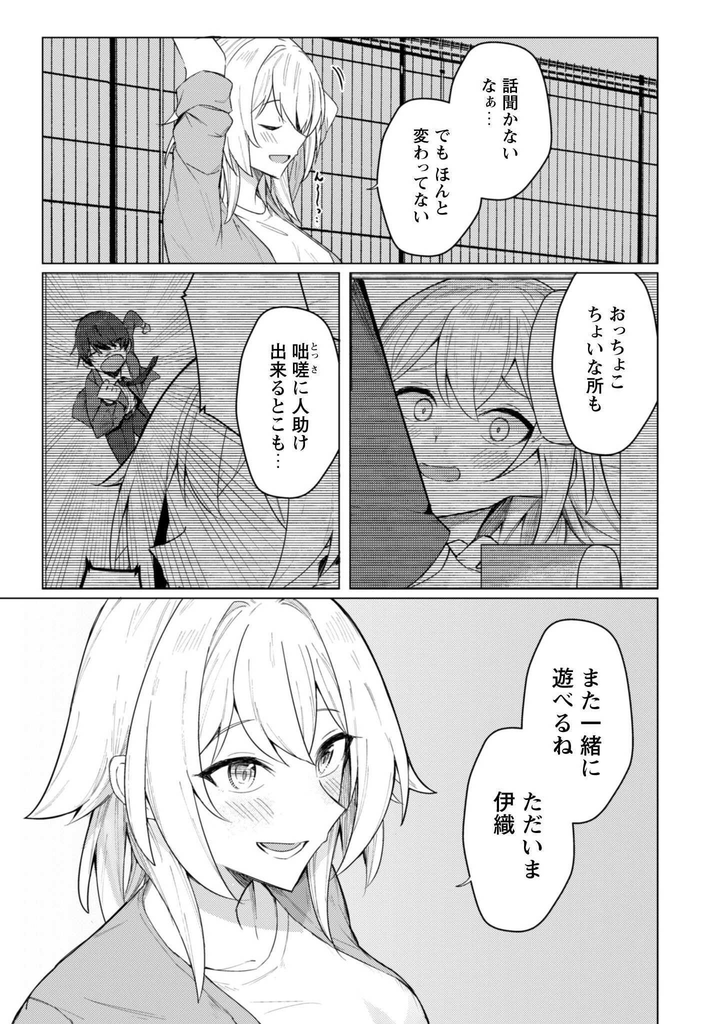 デレたい彼女の裏表 第1話 - 40