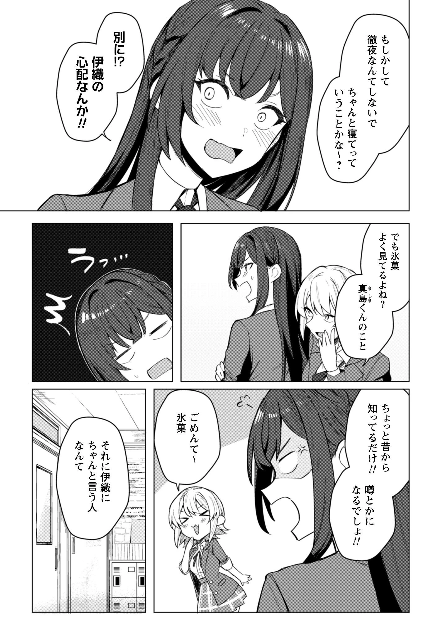 デレたい彼女の裏表 第1話 - 42