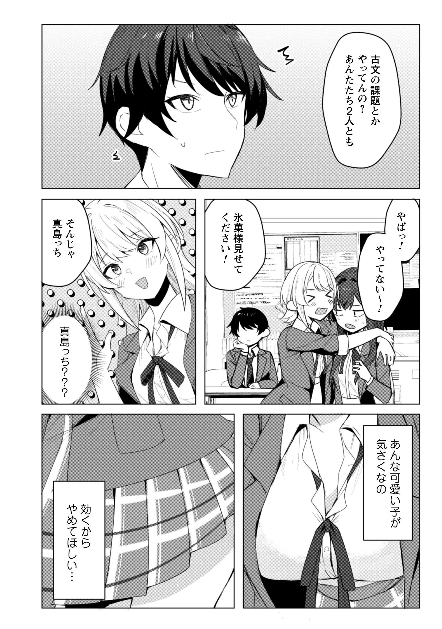 デレたい彼女の裏表 第1話 - 45