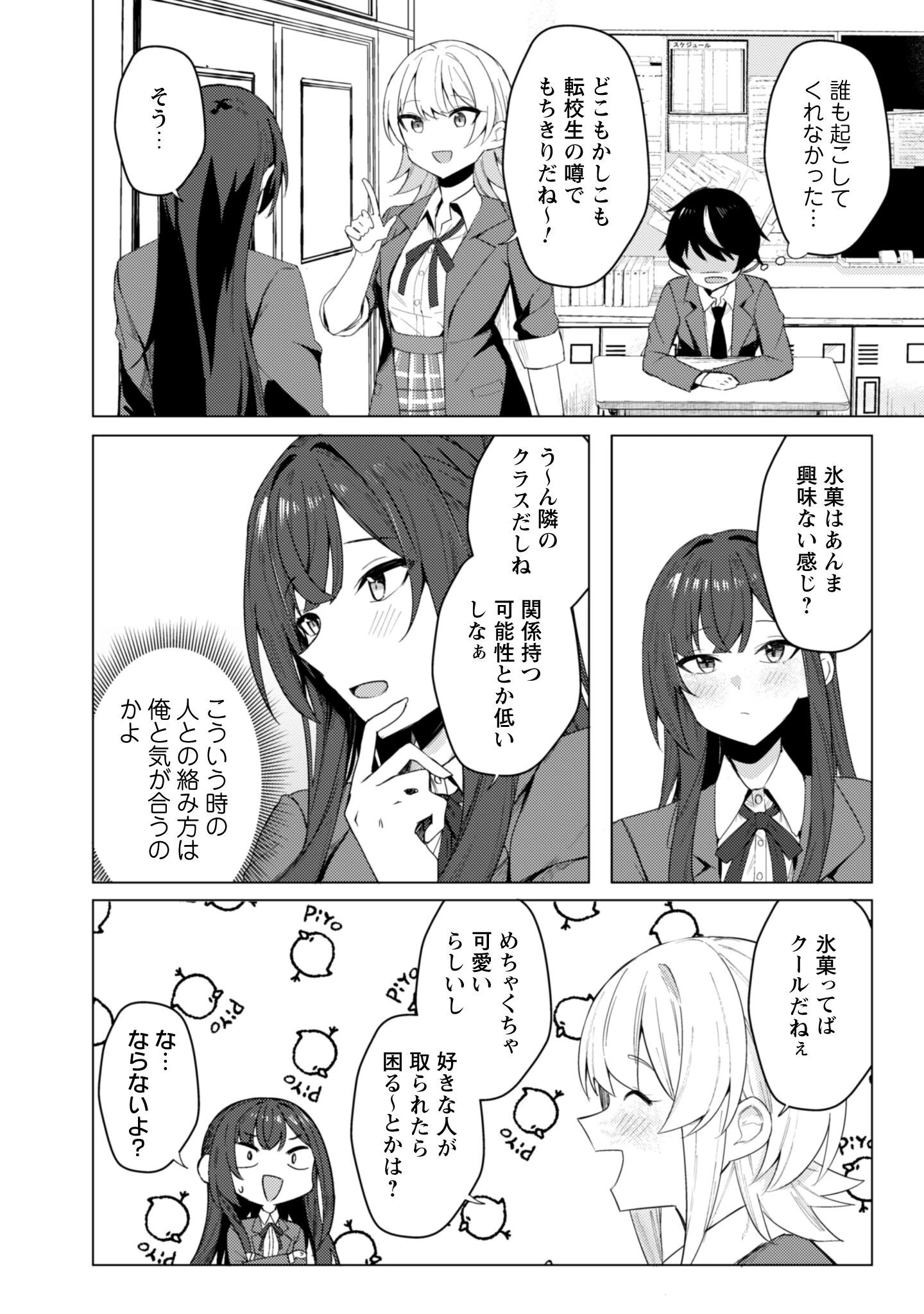 デレたい彼女の裏表 第1話 - 47