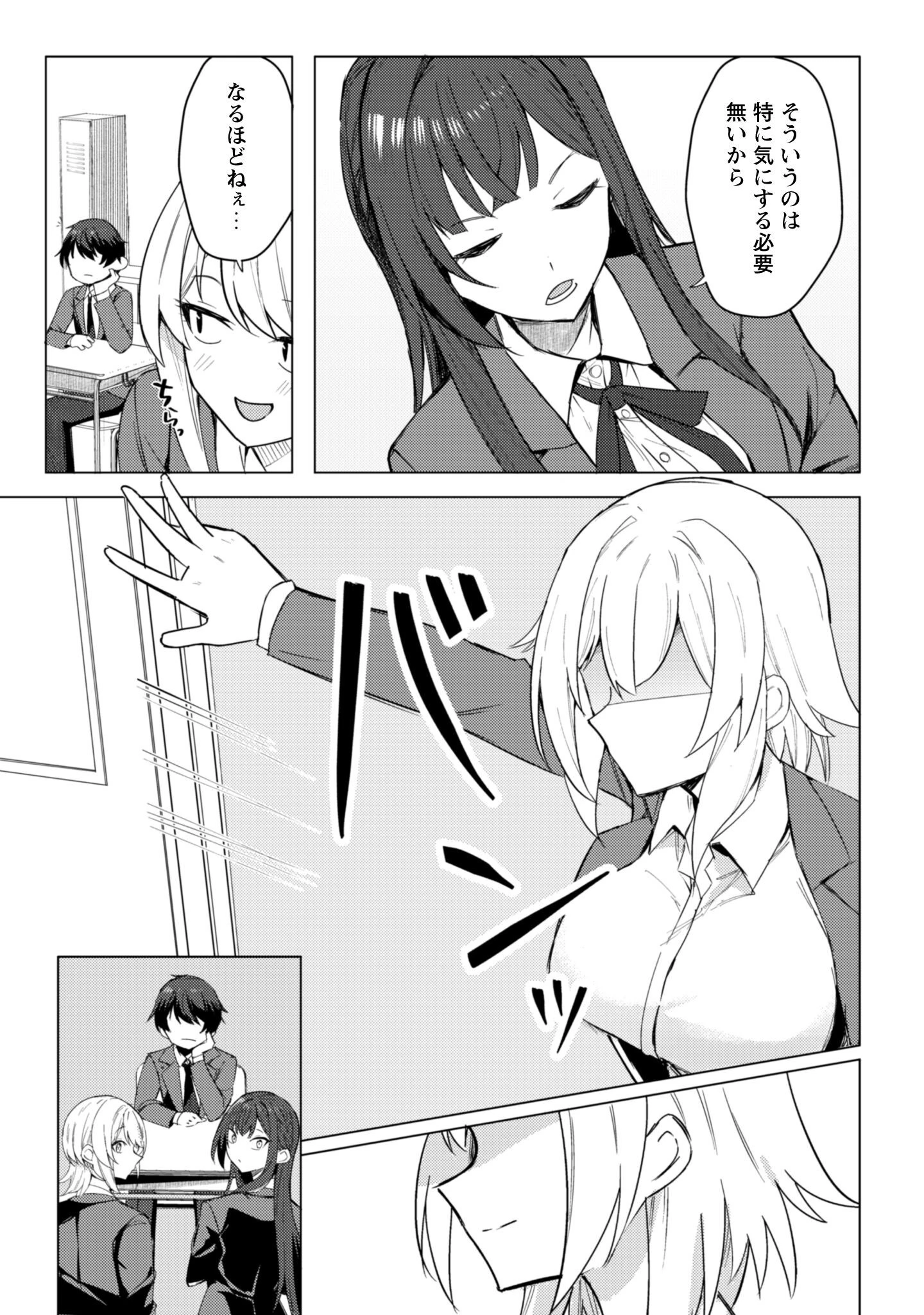 デレたい彼女の裏表 第1話 - 48