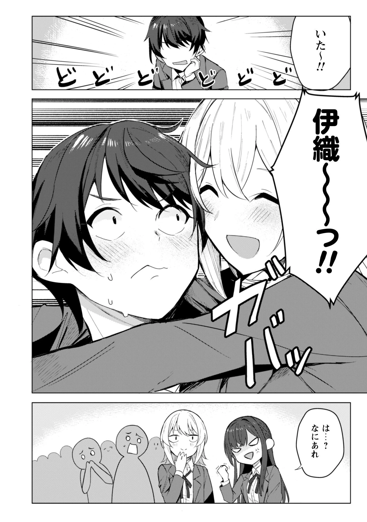 デレたい彼女の裏表 第1話 - 49