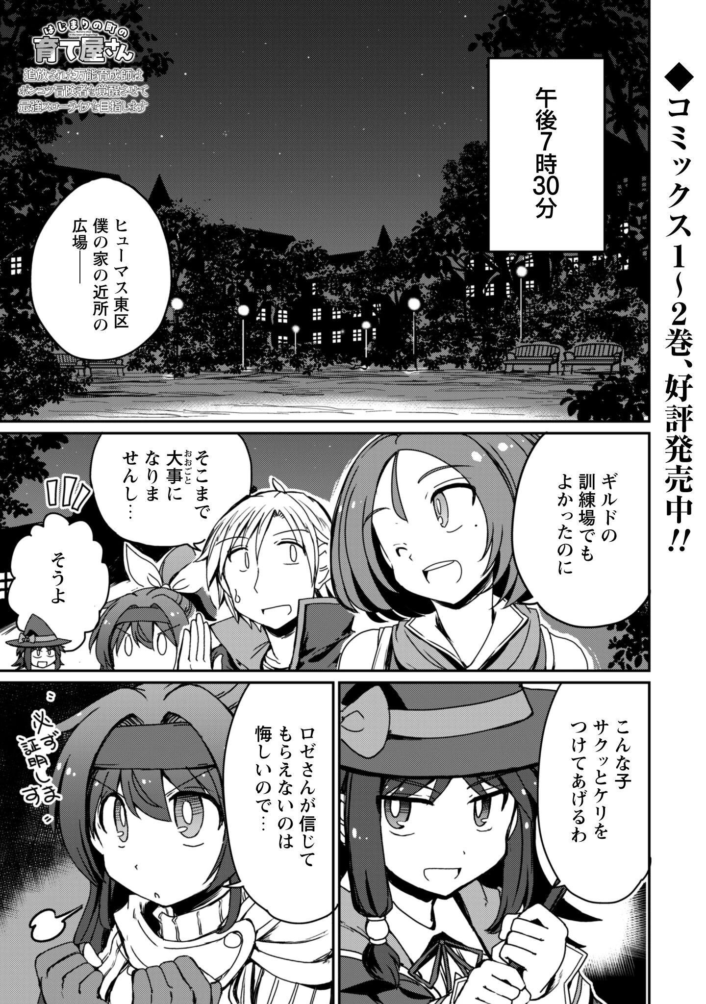 はじまりの町の育て屋さん～追放された万能育成師はポンコツ冒険者を覚醒させて最強スローライフを目指します～ 第13話 - 2