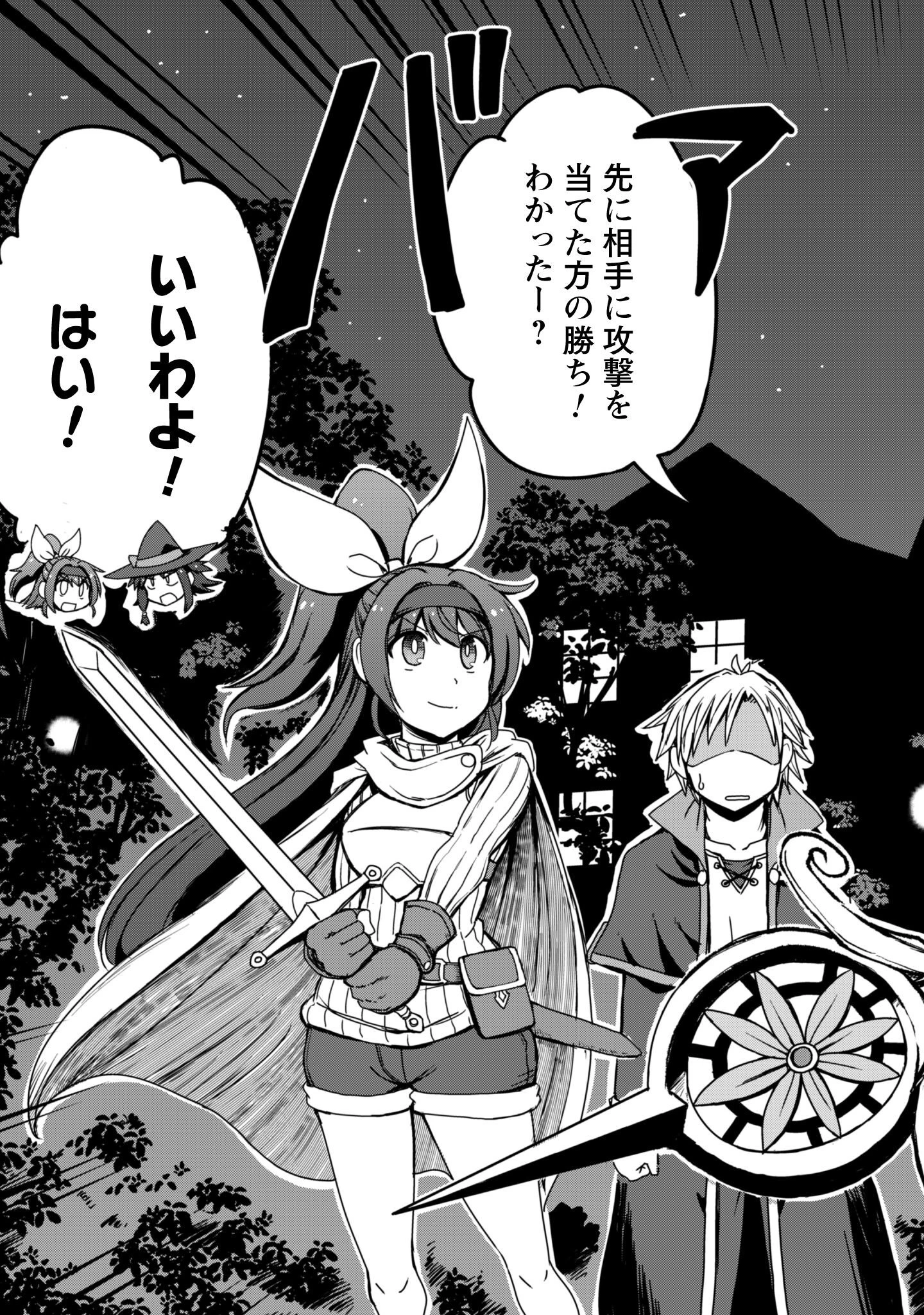 はじまりの町の育て屋さん～追放された万能育成師はポンコツ冒険者を覚醒させて最強スローライフを目指します～ 第13話 - 4