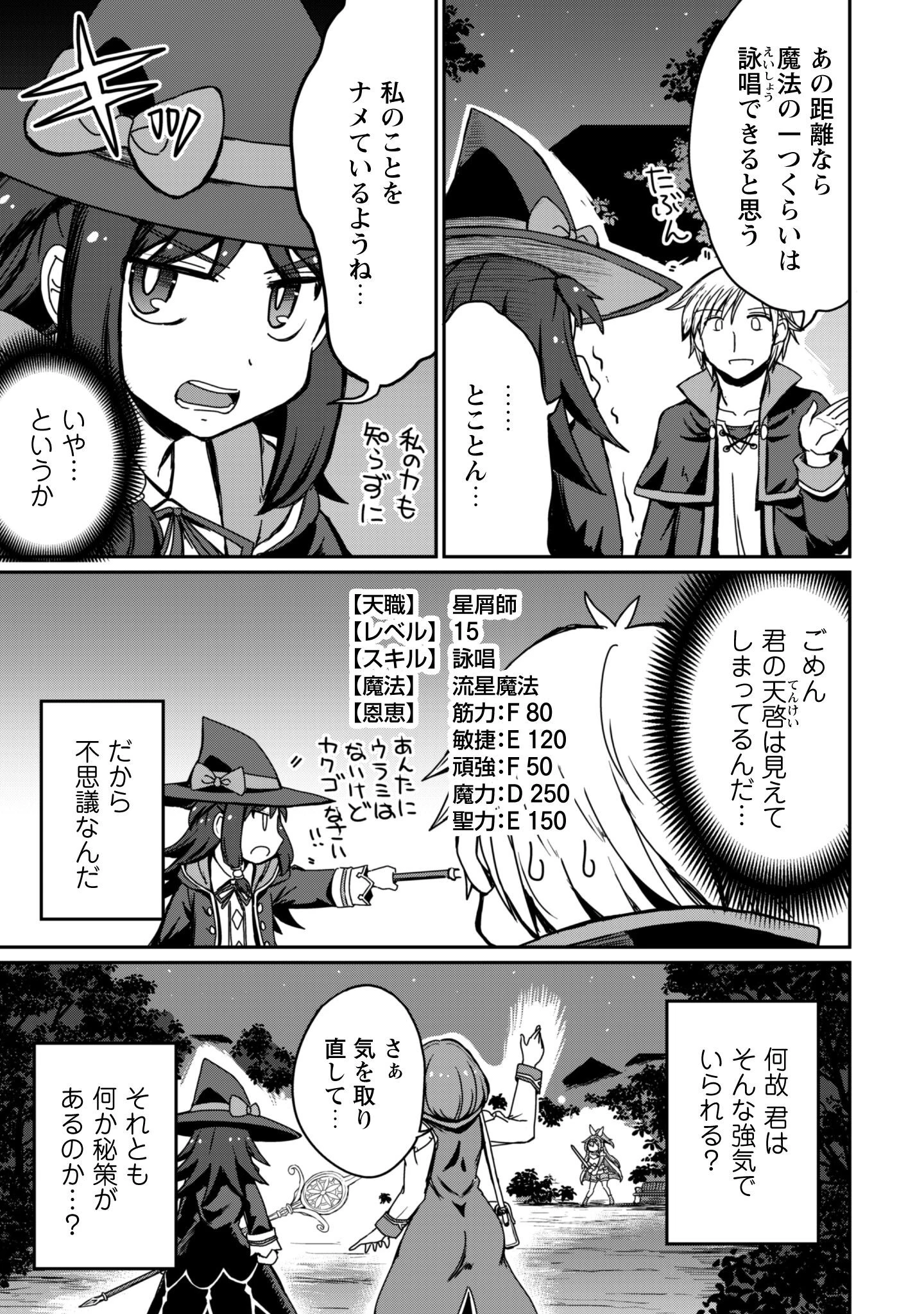 はじまりの町の育て屋さん～追放された万能育成師はポンコツ冒険者を覚醒させて最強スローライフを目指します～ 第13話 - 6