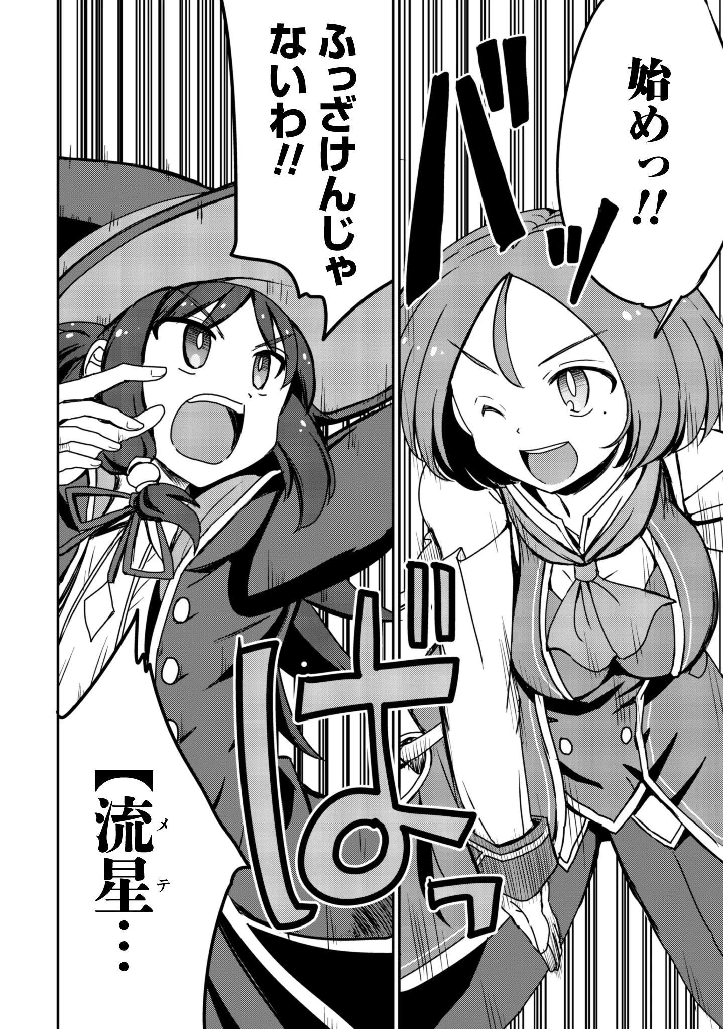 はじまりの町の育て屋さん～追放された万能育成師はポンコツ冒険者を覚醒させて最強スローライフを目指します～ 第13話 - 7