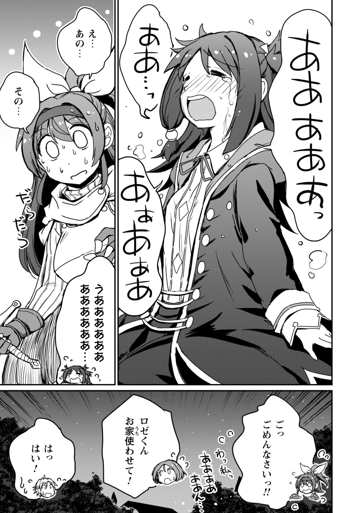 はじまりの町の育て屋さん～追放された万能育成師はポンコツ冒険者を覚醒させて最強スローライフを目指します～ 第13話 - 14