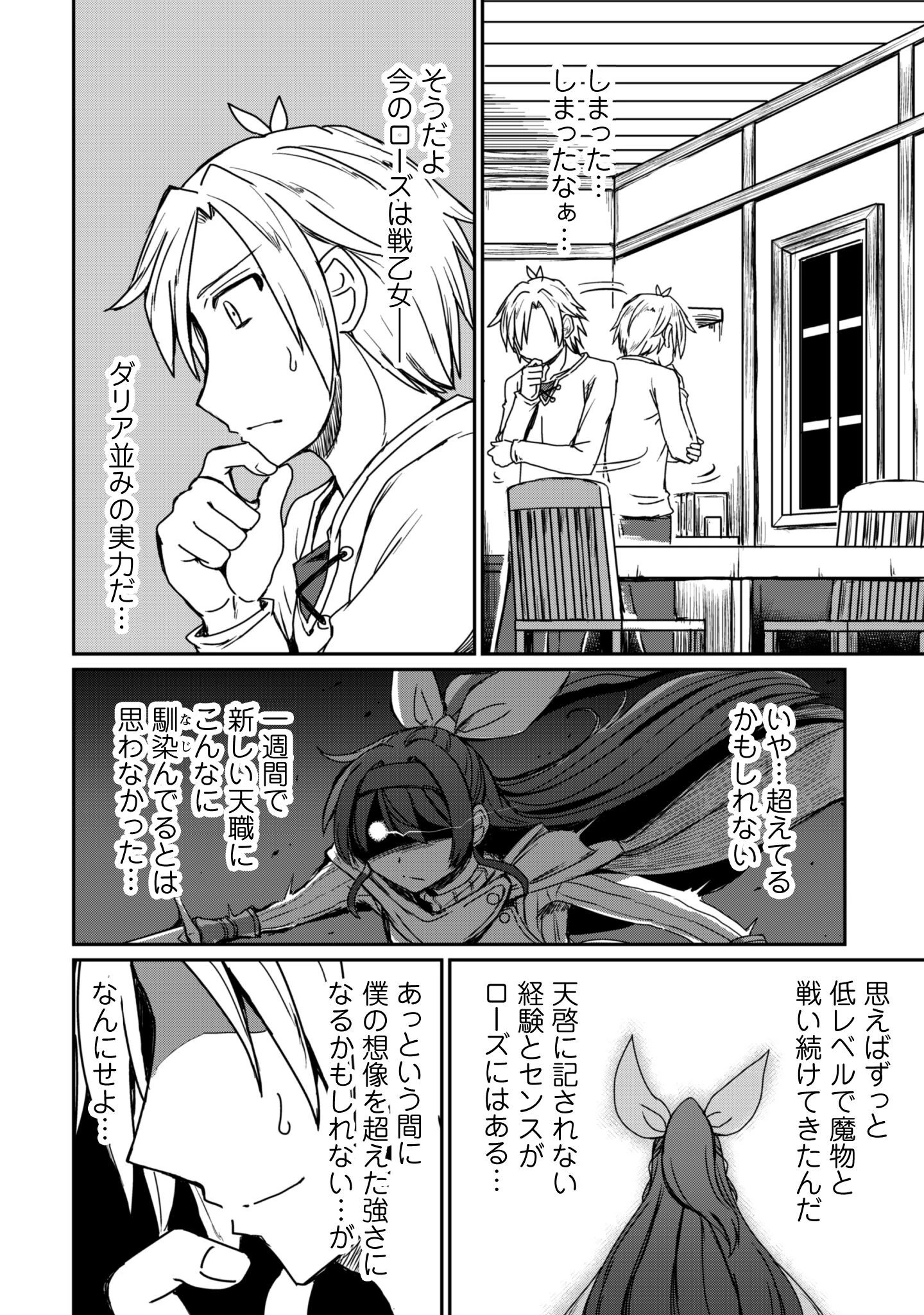 はじまりの町の育て屋さん～追放された万能育成師はポンコツ冒険者を覚醒させて最強スローライフを目指します～ 第13話 - 15