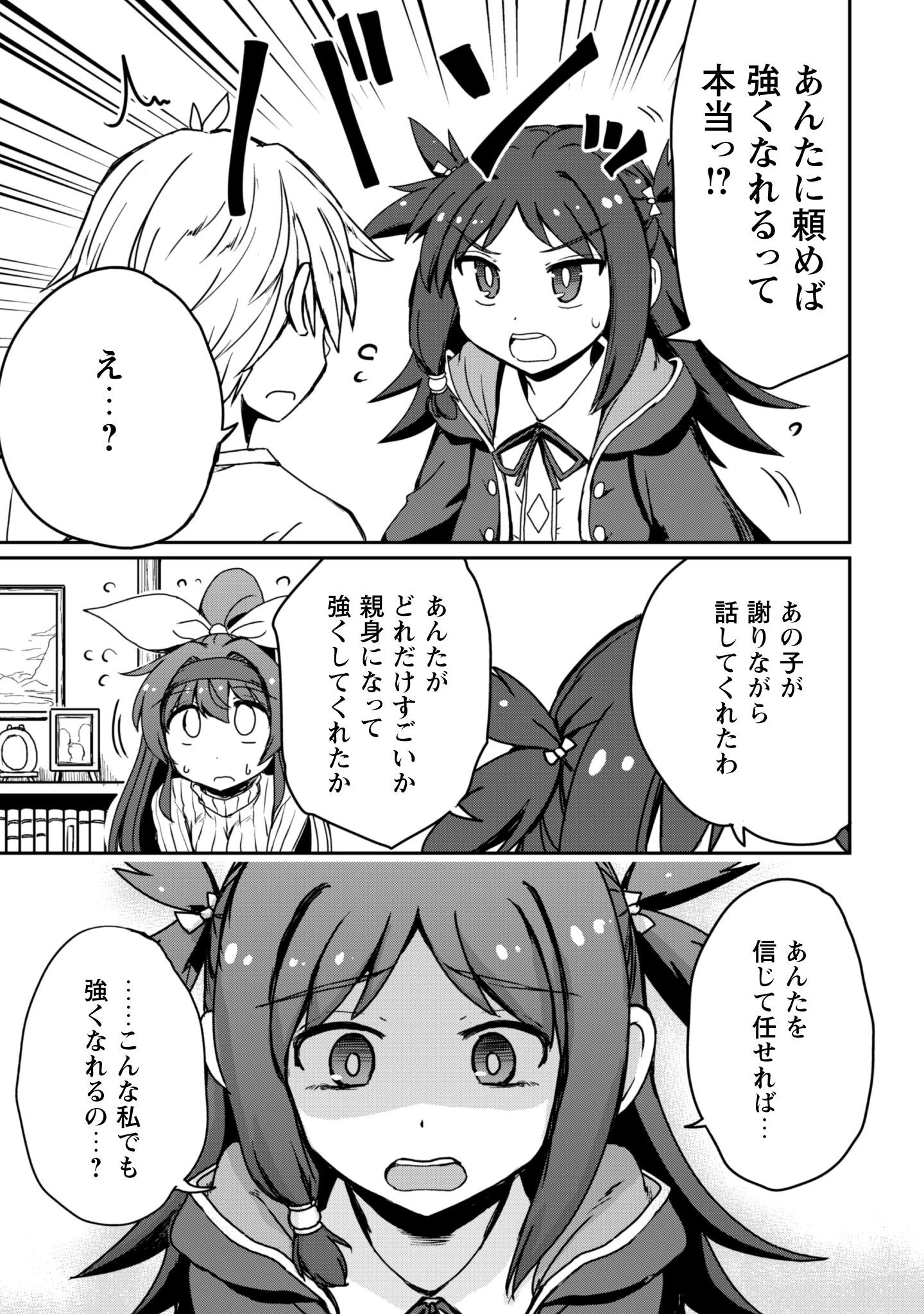 はじまりの町の育て屋さん～追放された万能育成師はポンコツ冒険者を覚醒させて最強スローライフを目指します～ 第13話 - 18