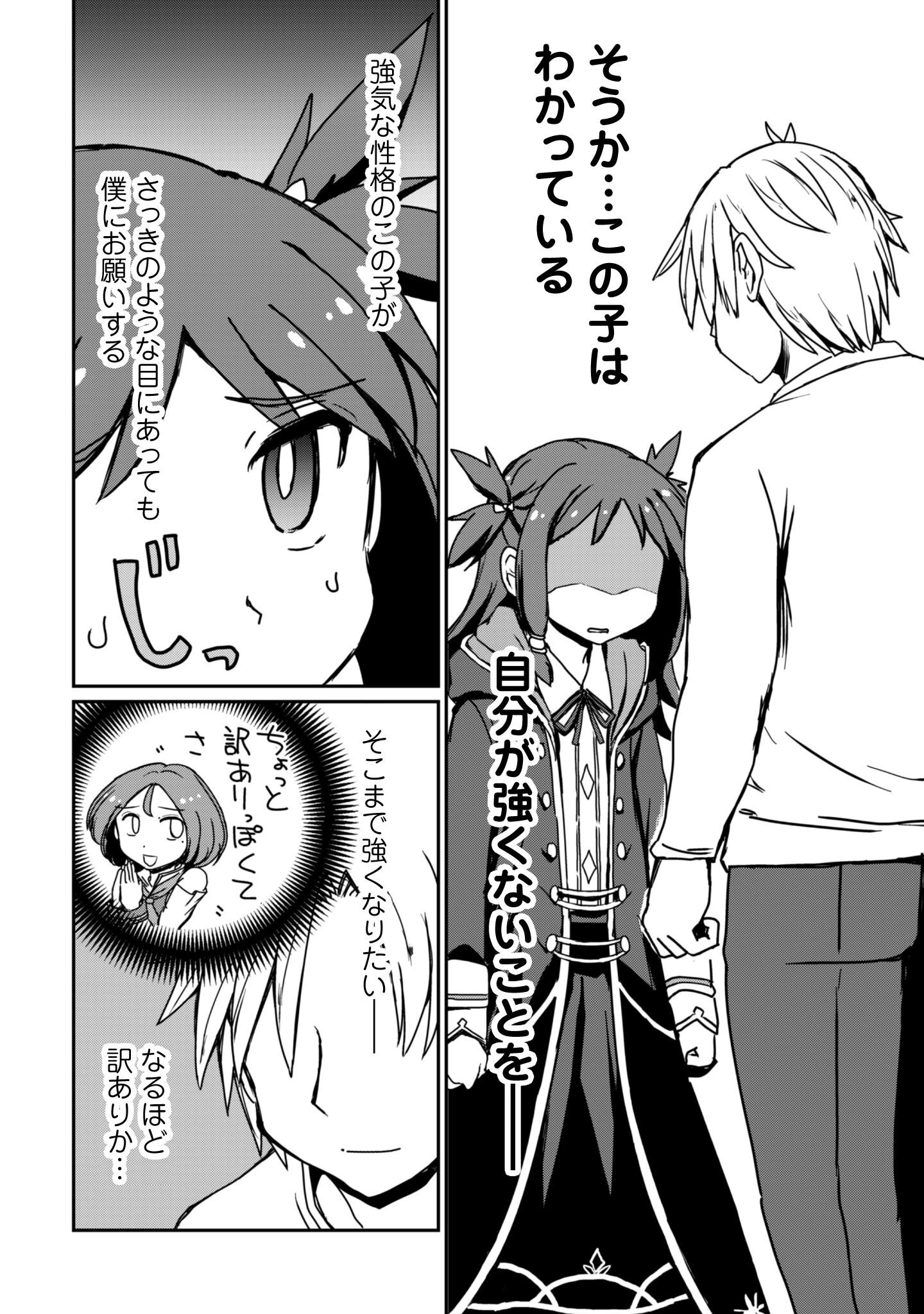 はじまりの町の育て屋さん～追放された万能育成師はポンコツ冒険者を覚醒させて最強スローライフを目指します～ 第13話 - 19